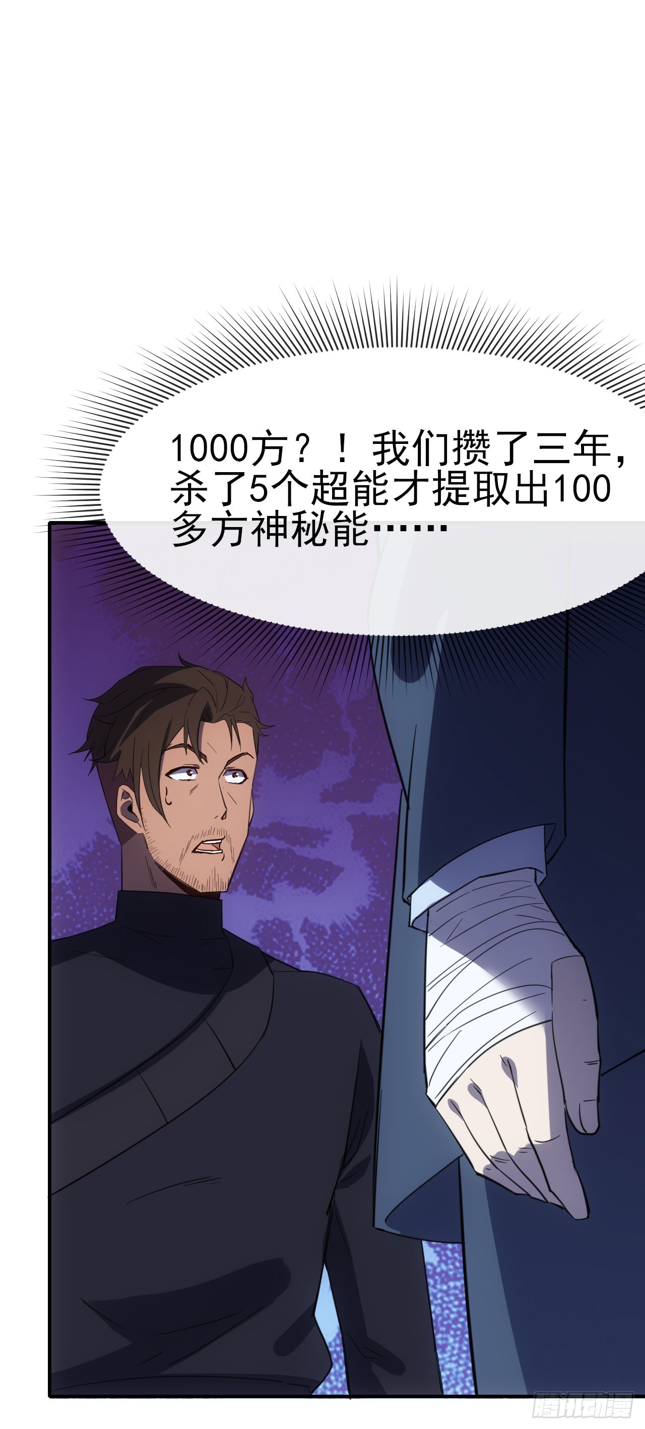 067回收神秘能-第68话