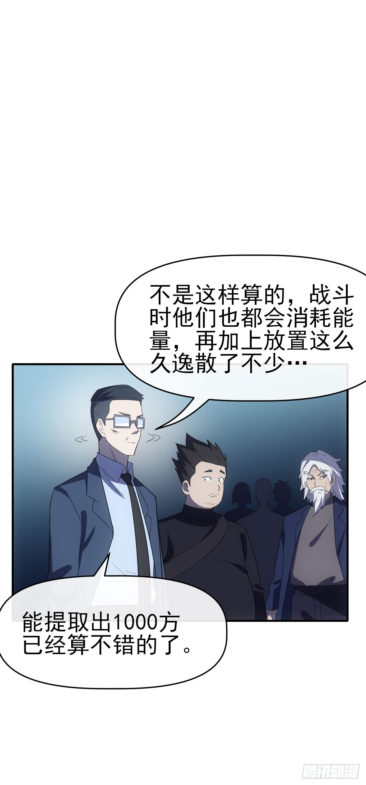 067回收神秘能-第68话