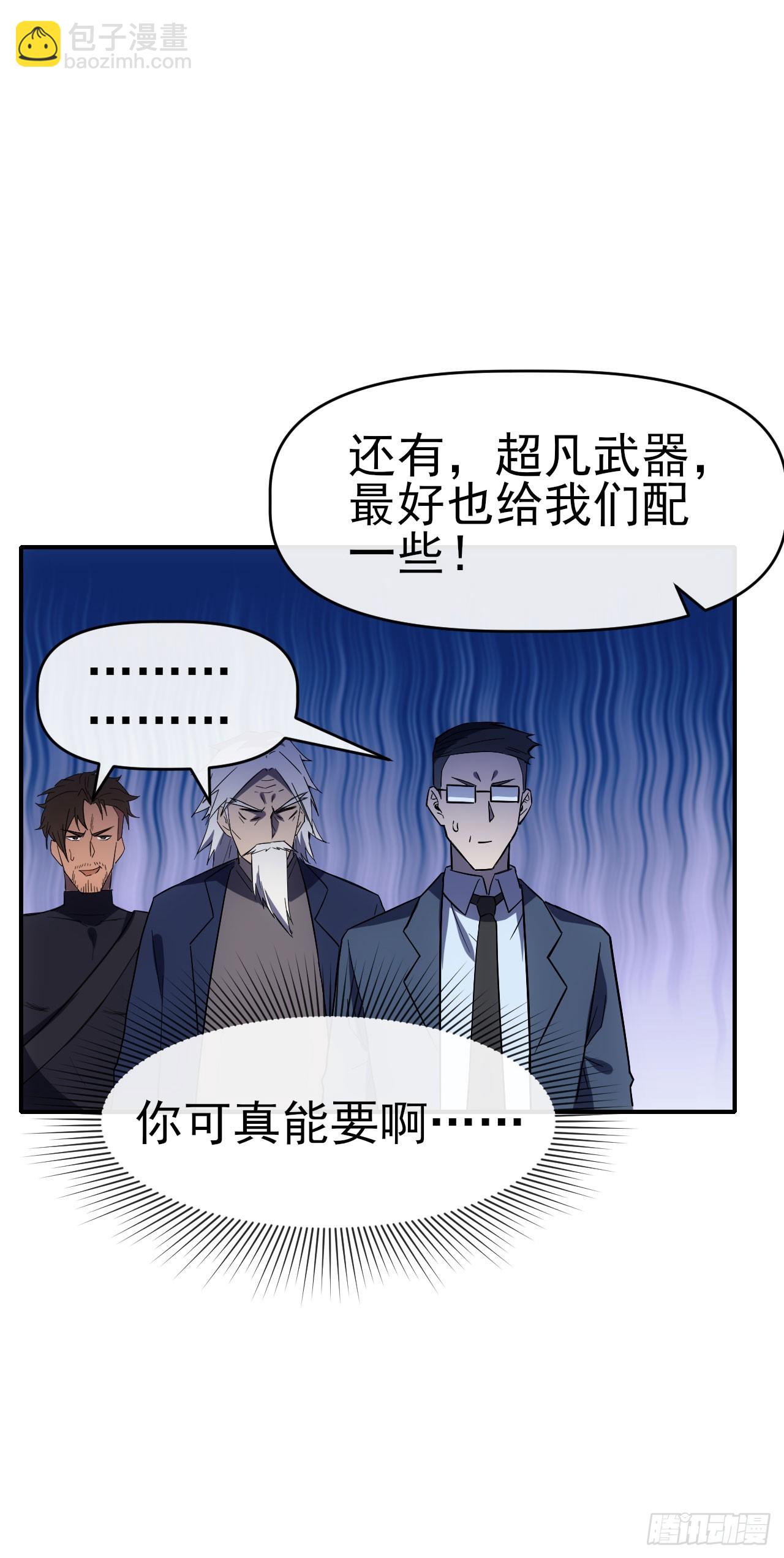 067回收神秘能-第68话