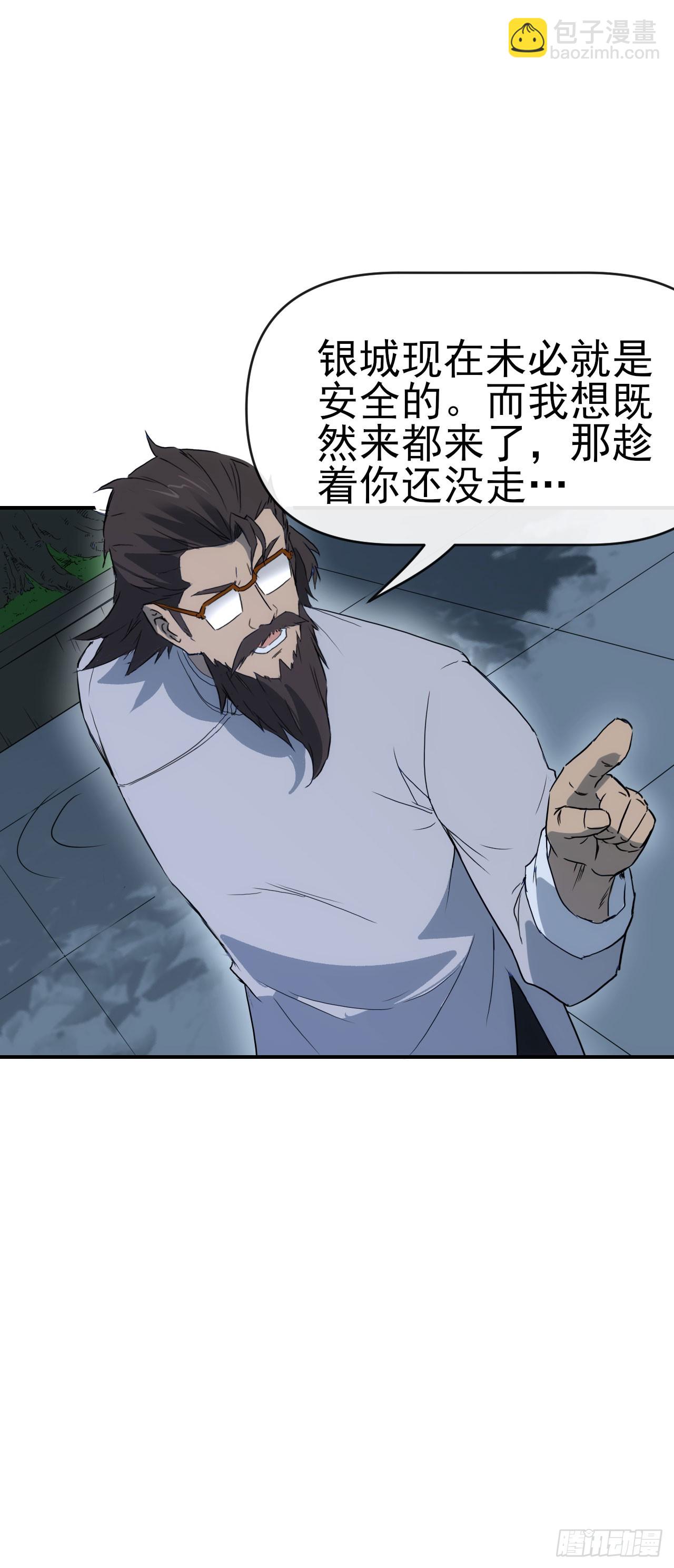 071扫荡银城-第72话