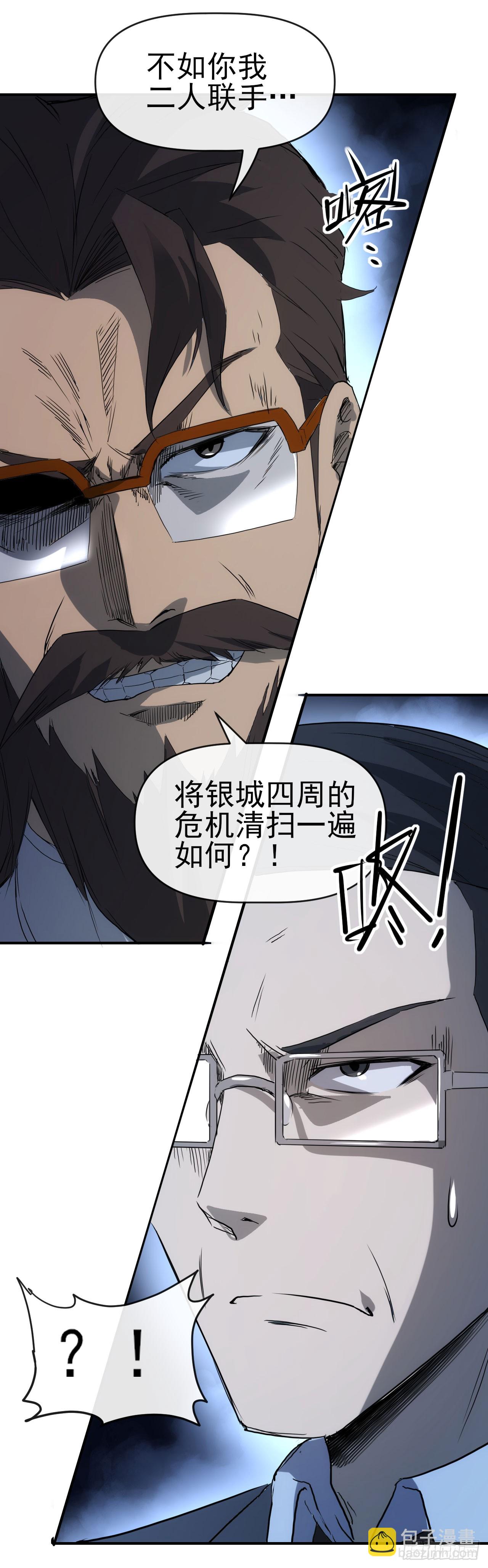 071扫荡银城-第72话