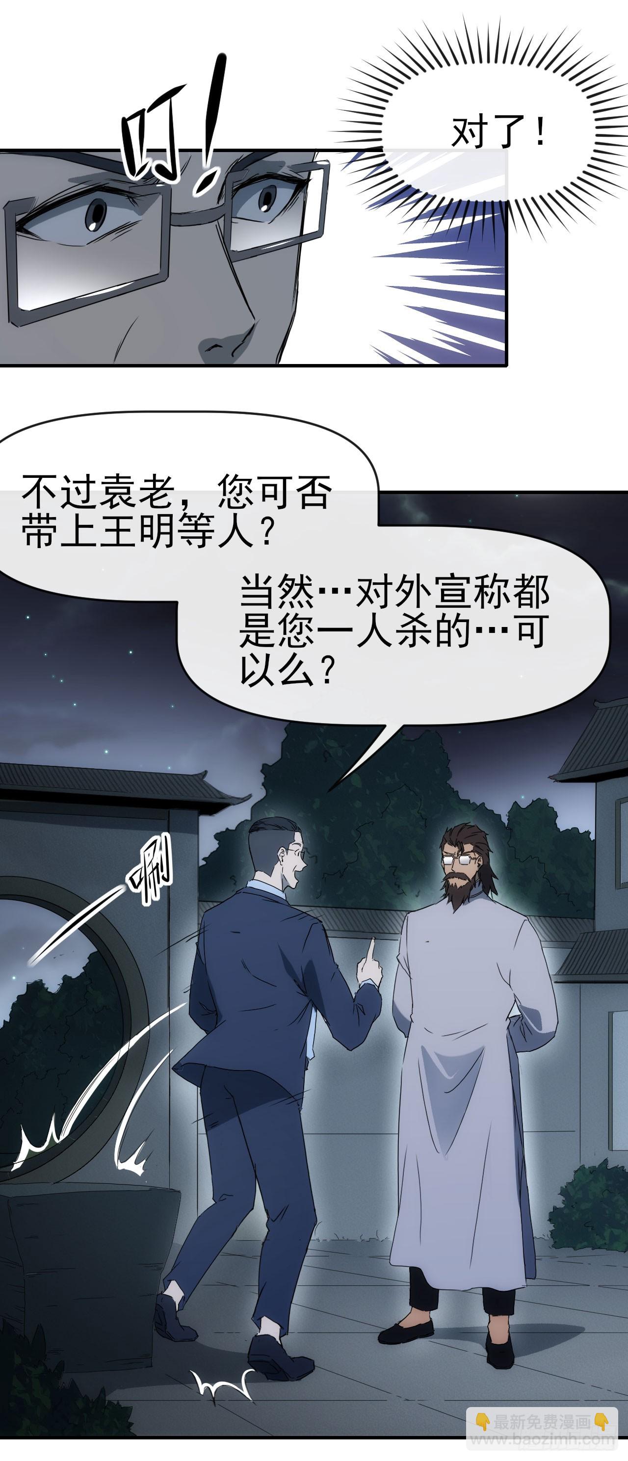 071扫荡银城-第72话