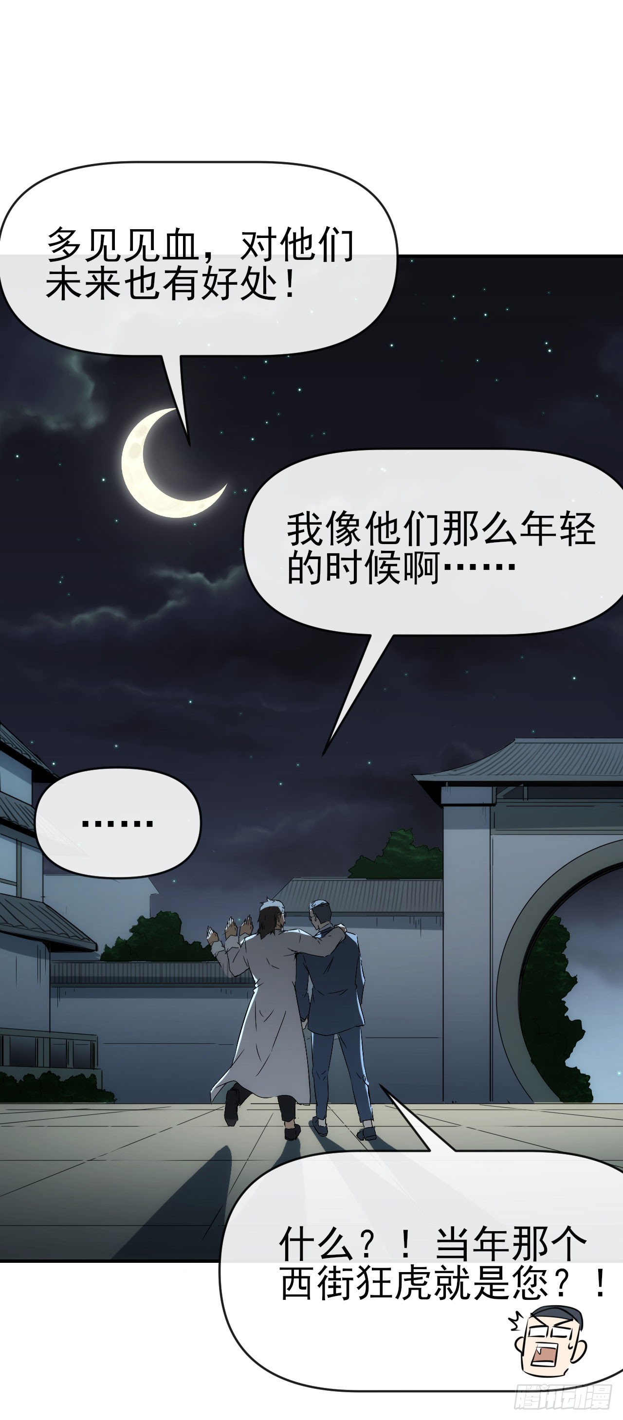 071扫荡银城-第72话