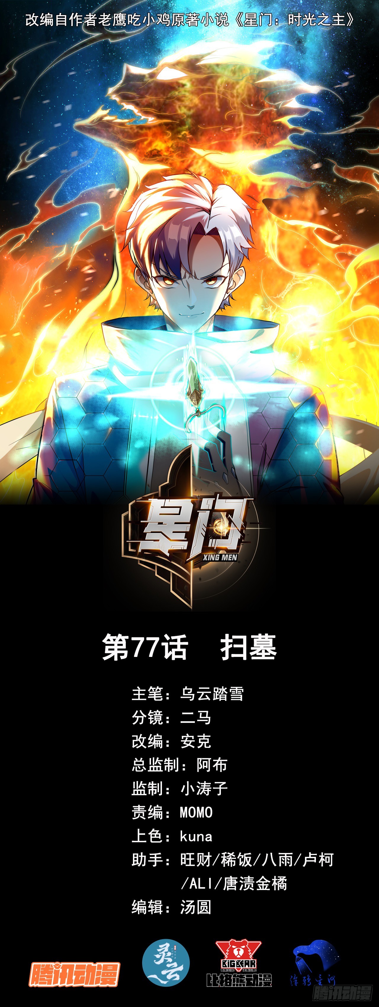 077扫墓(1/2)-第78话