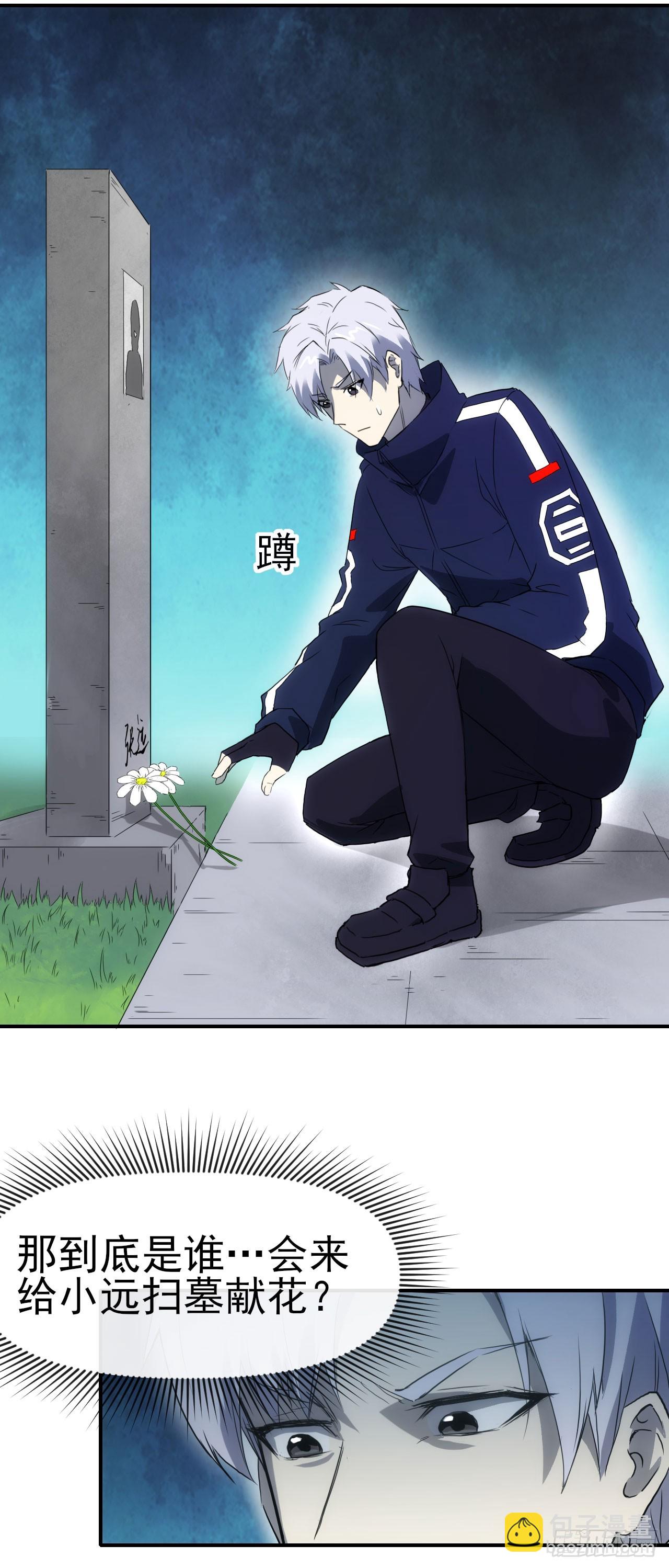 077扫墓(1/2)-第78话