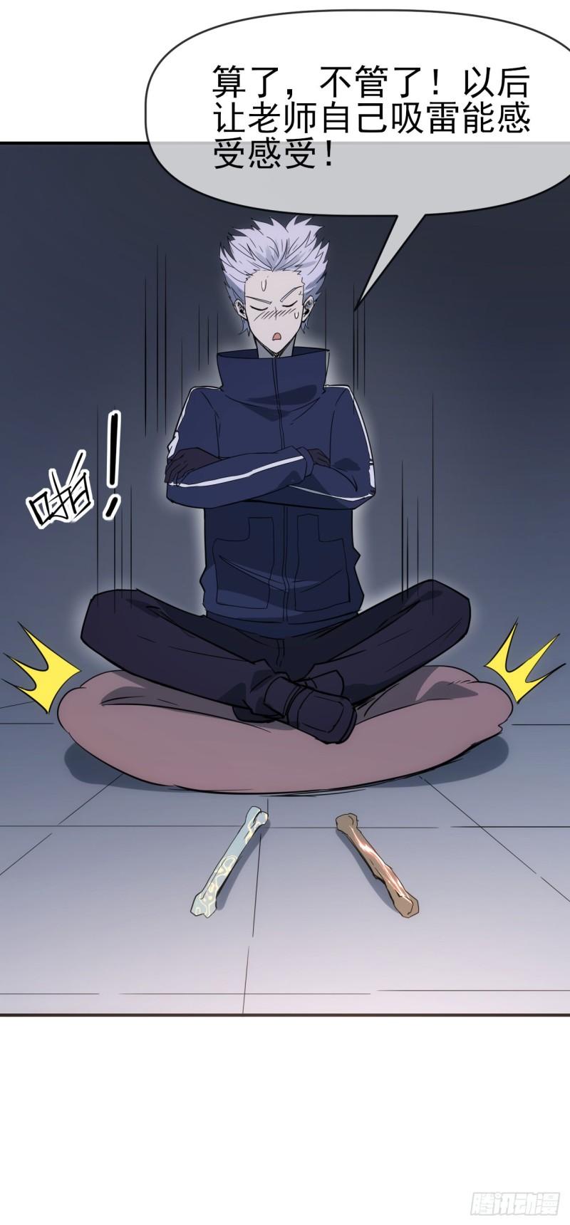 079风雷之力-第80话