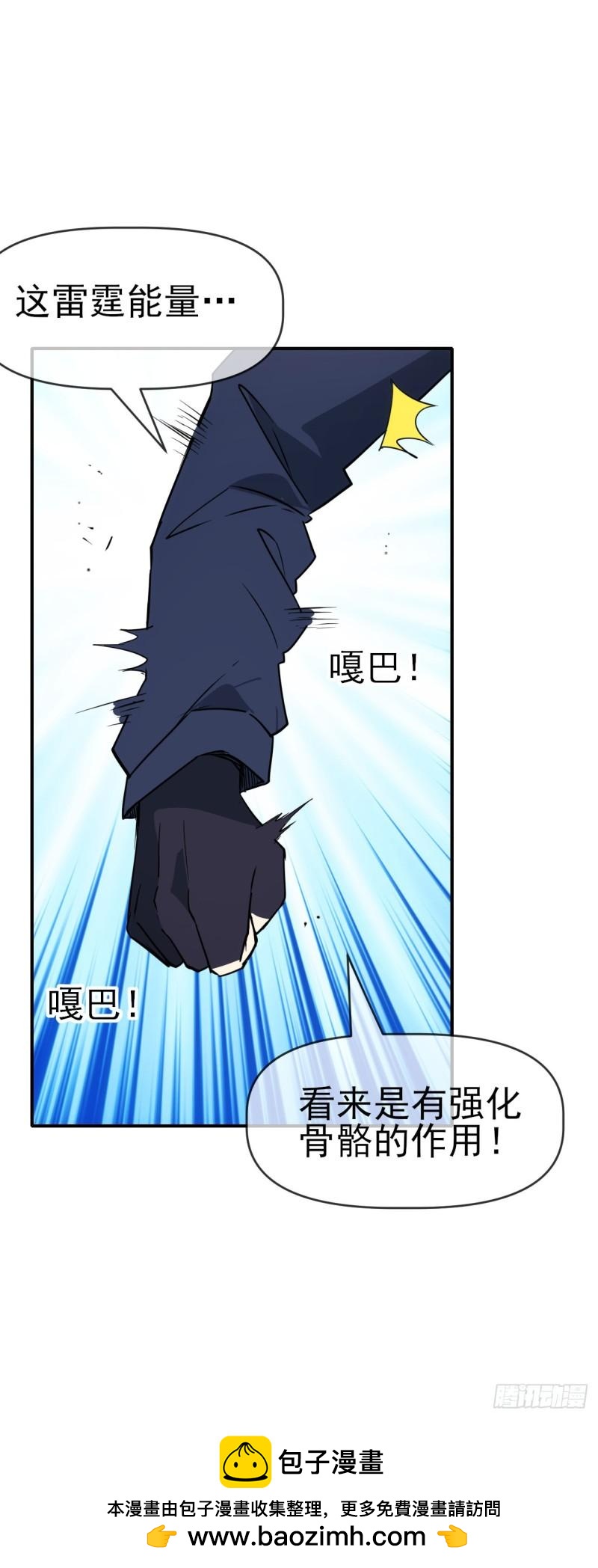 079风雷之力-第80话