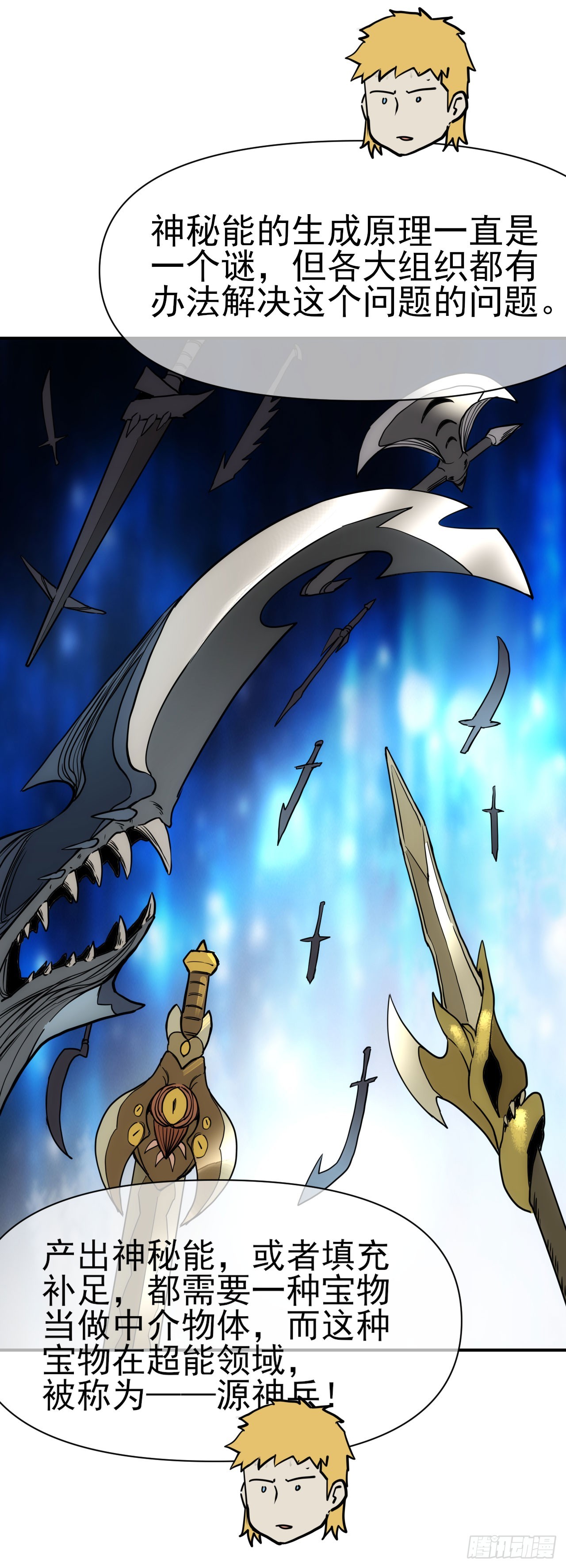 083源神兵(1/2)-第84话