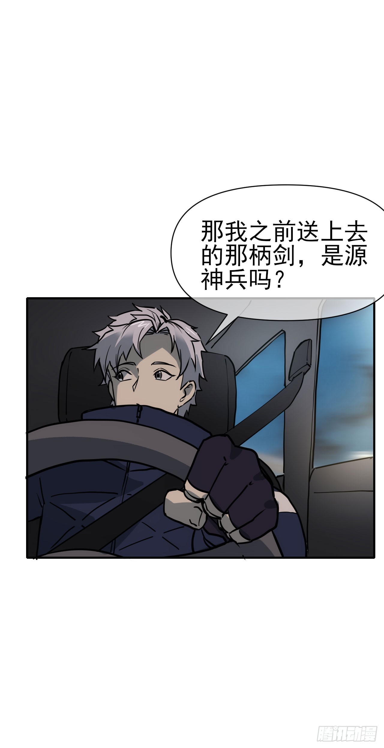 083源神兵(1/2)-第84话