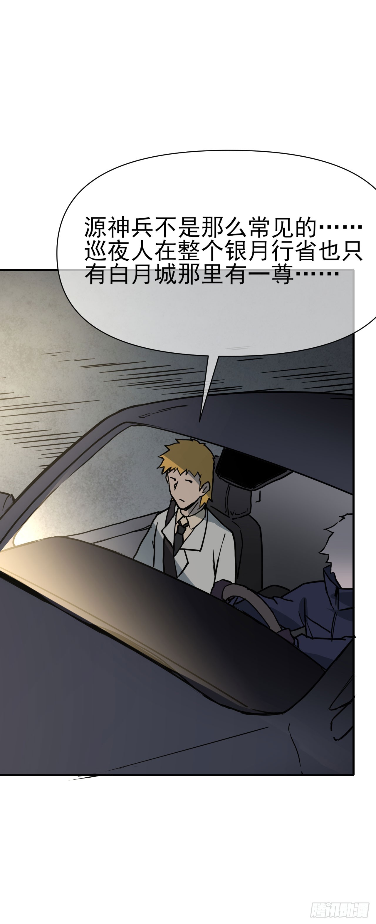 083源神兵(1/2)-第84话