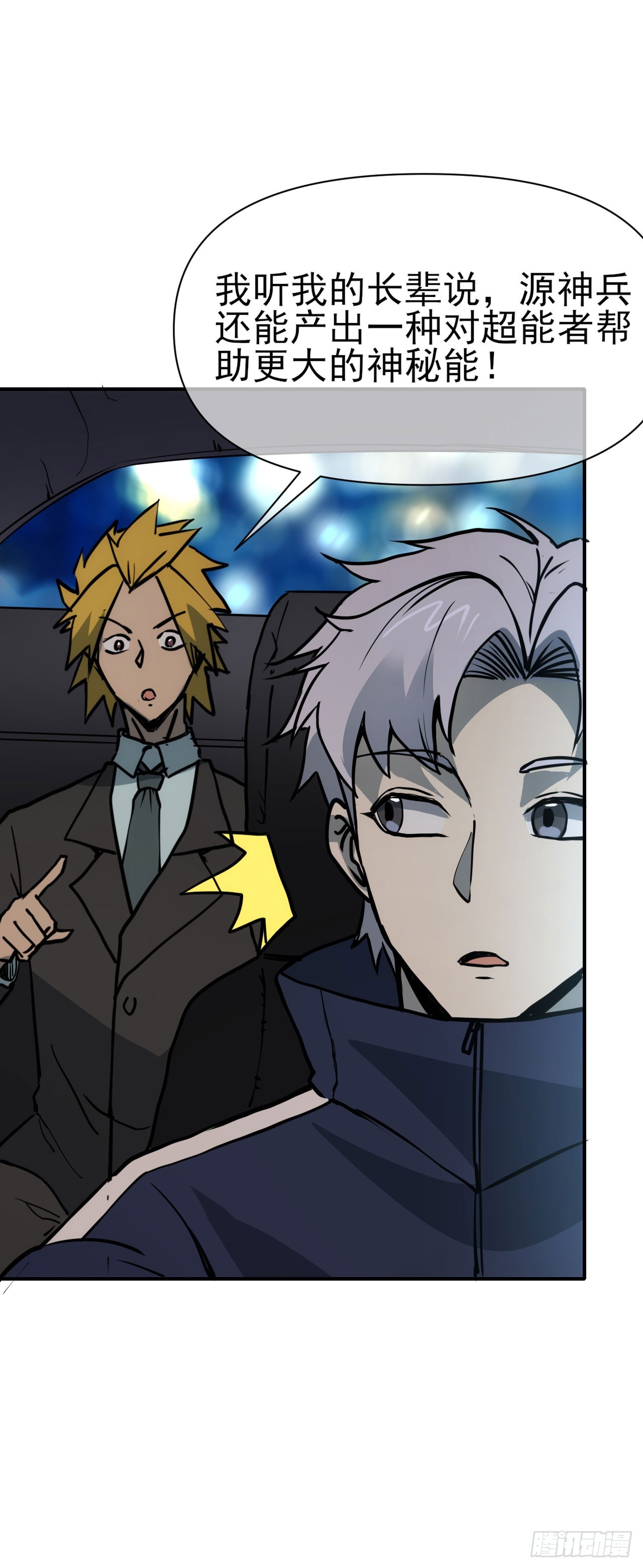 083源神兵(1/2)-第84话