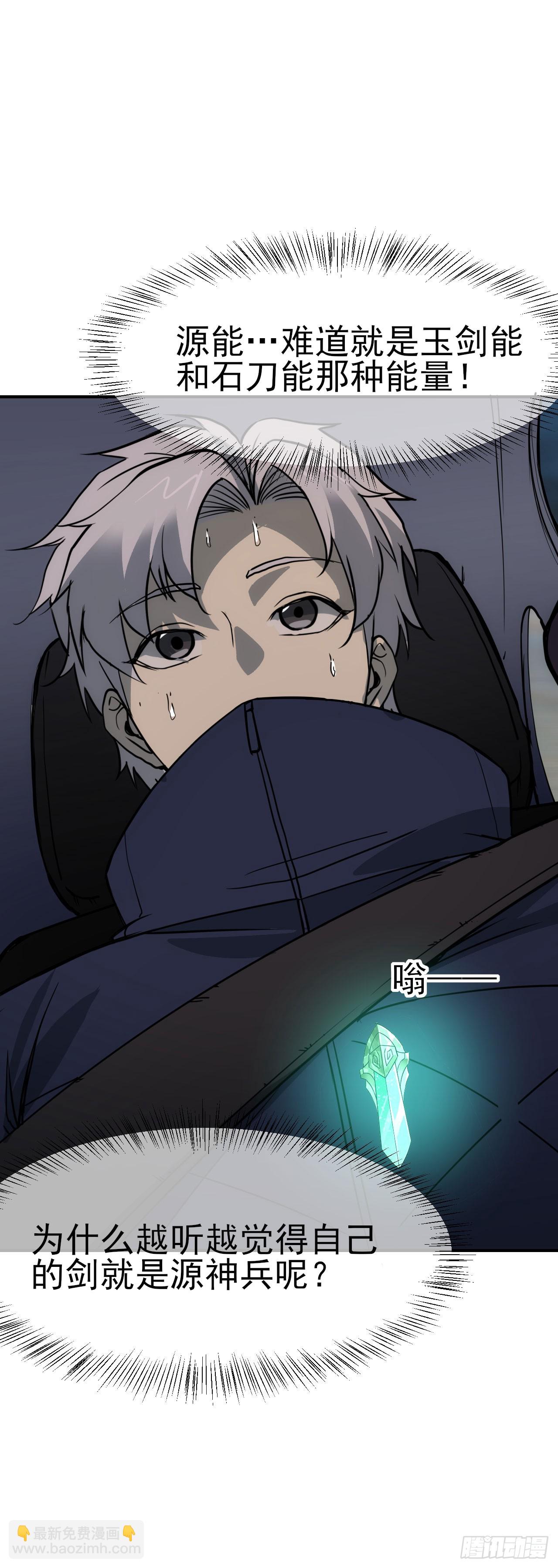 083源神兵(1/2)-第84话