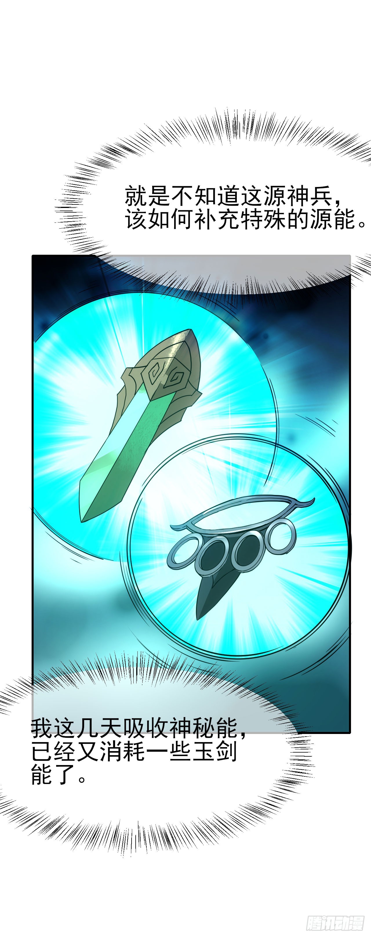 083源神兵(1/2)-第84话