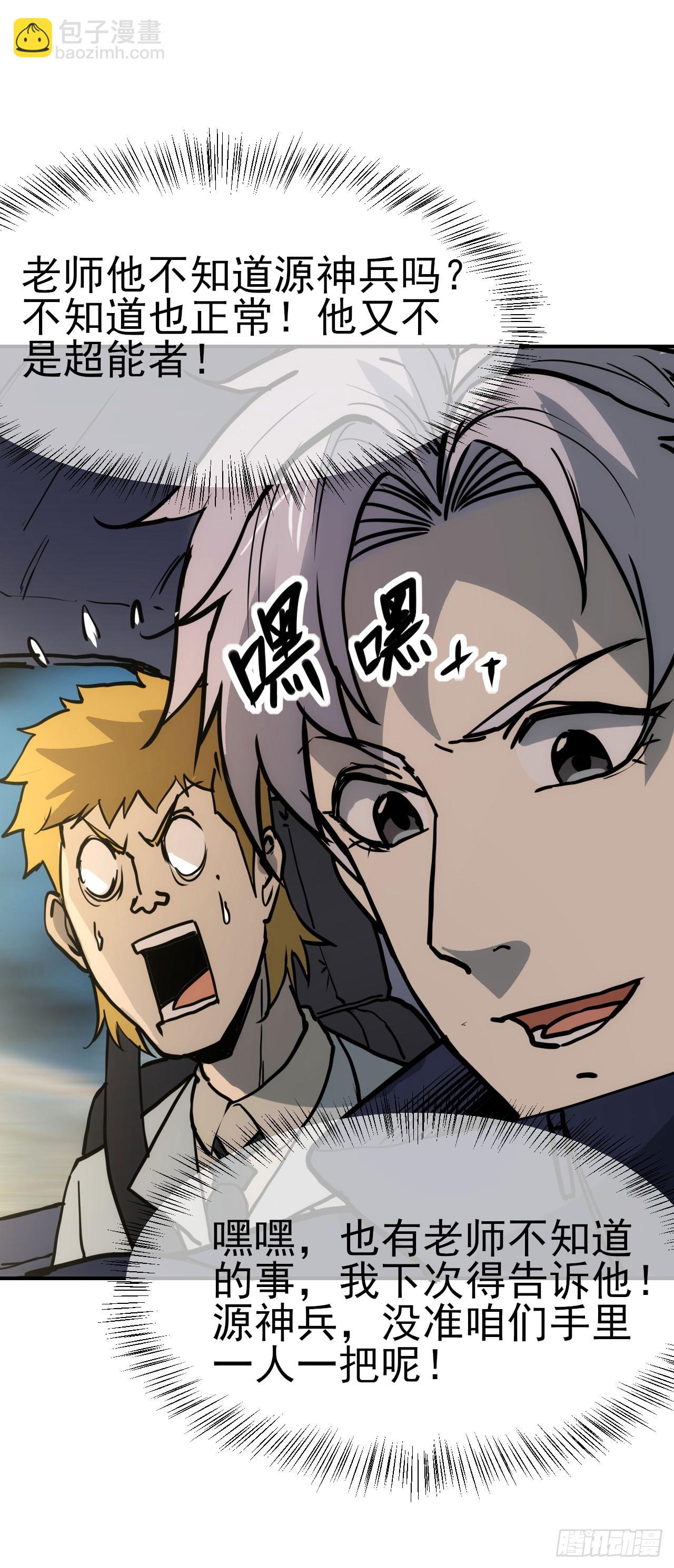 083源神兵(1/2)-第84话