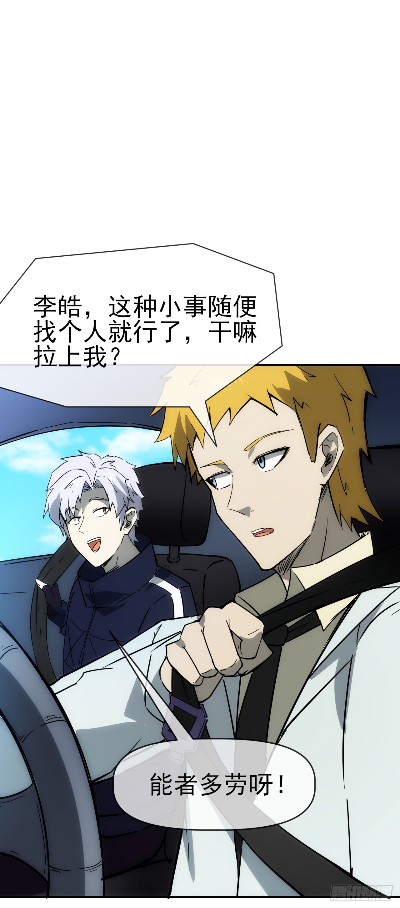 085银城暗流(1/2)-第86话