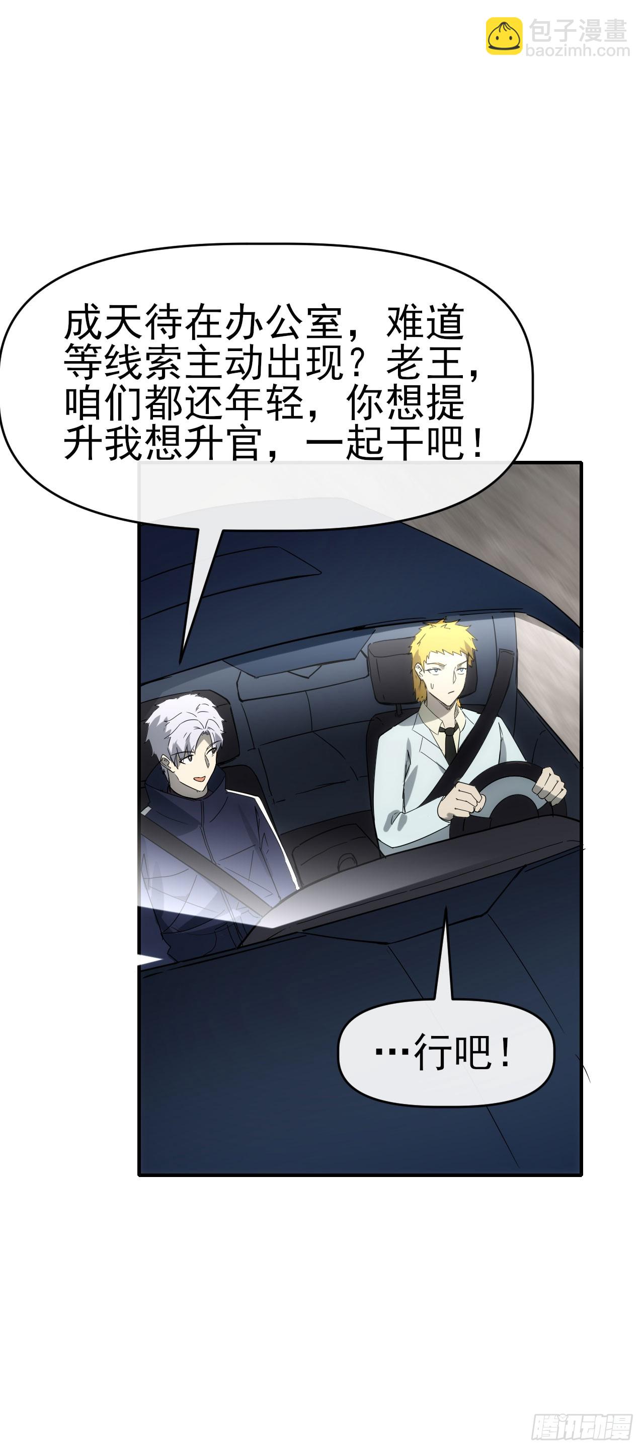 085银城暗流(1/2)-第86话