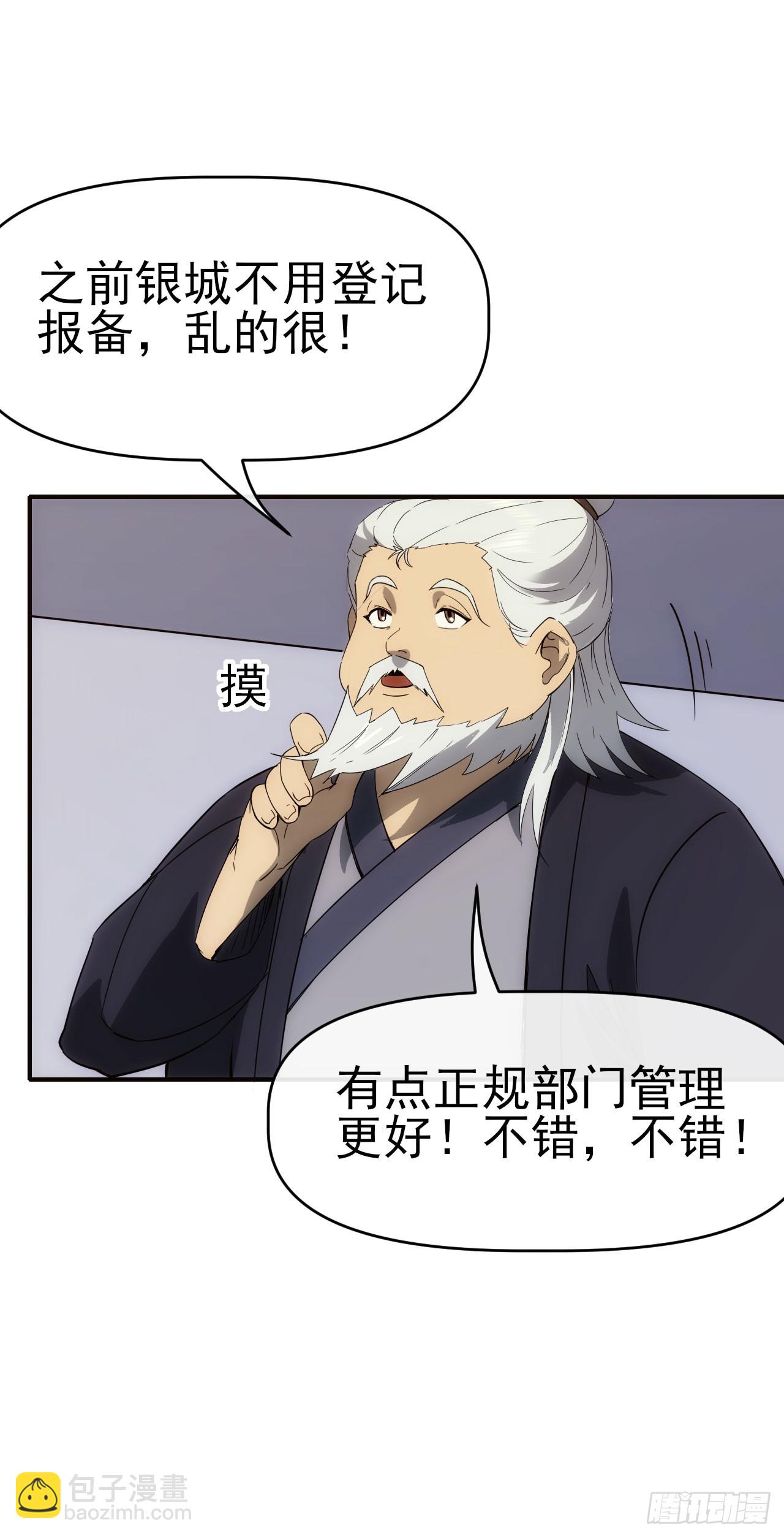 085银城暗流(1/2)-第86话