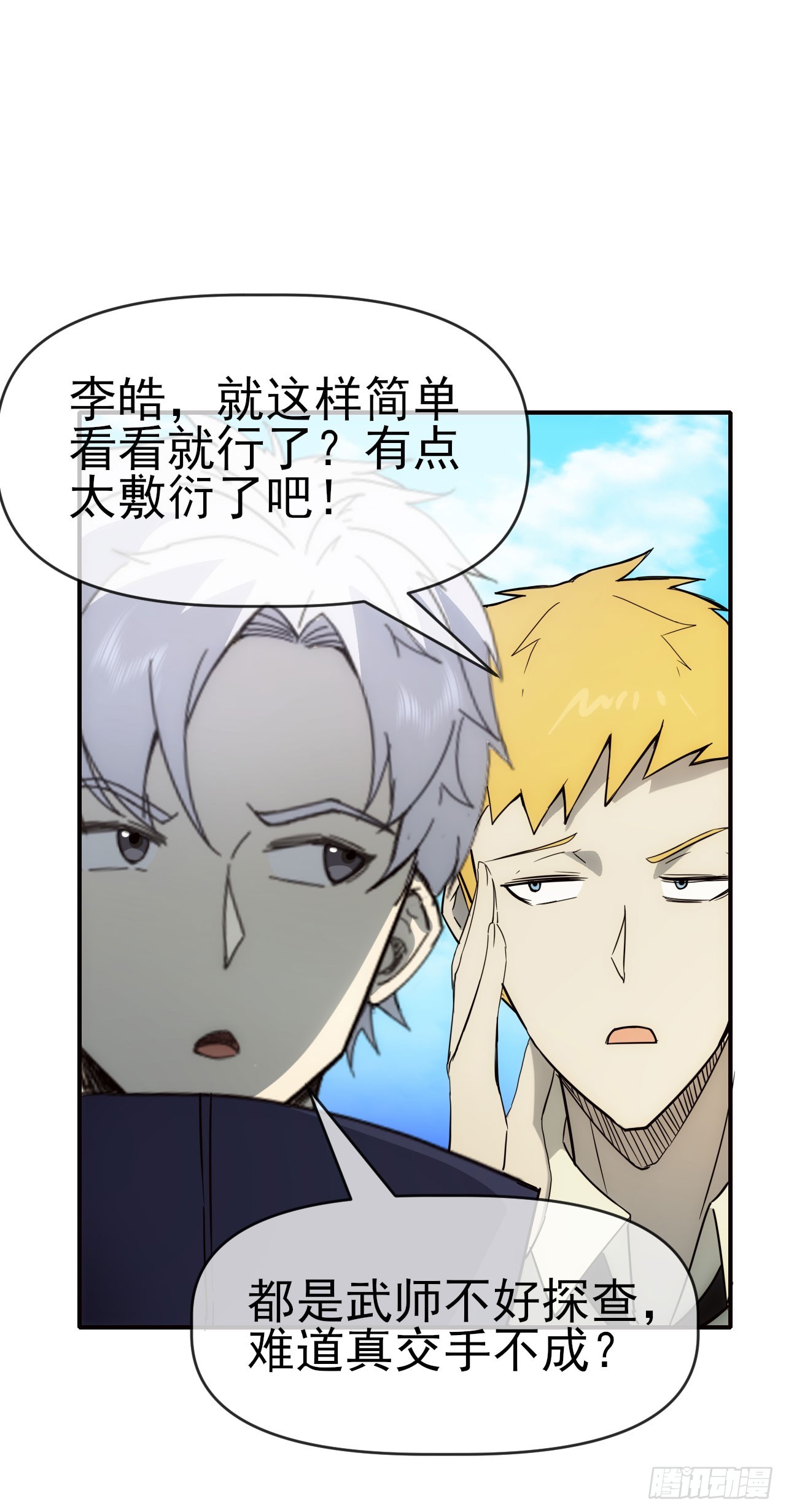 085银城暗流(1/2)-第86话