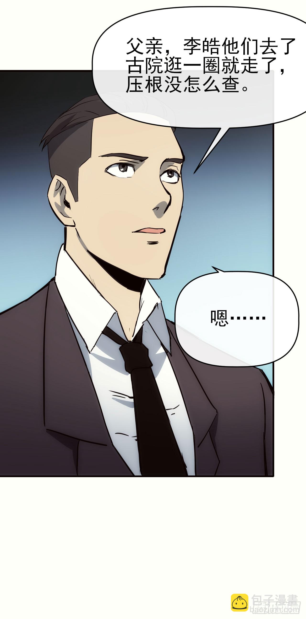 085银城暗流(1/2)-第86话