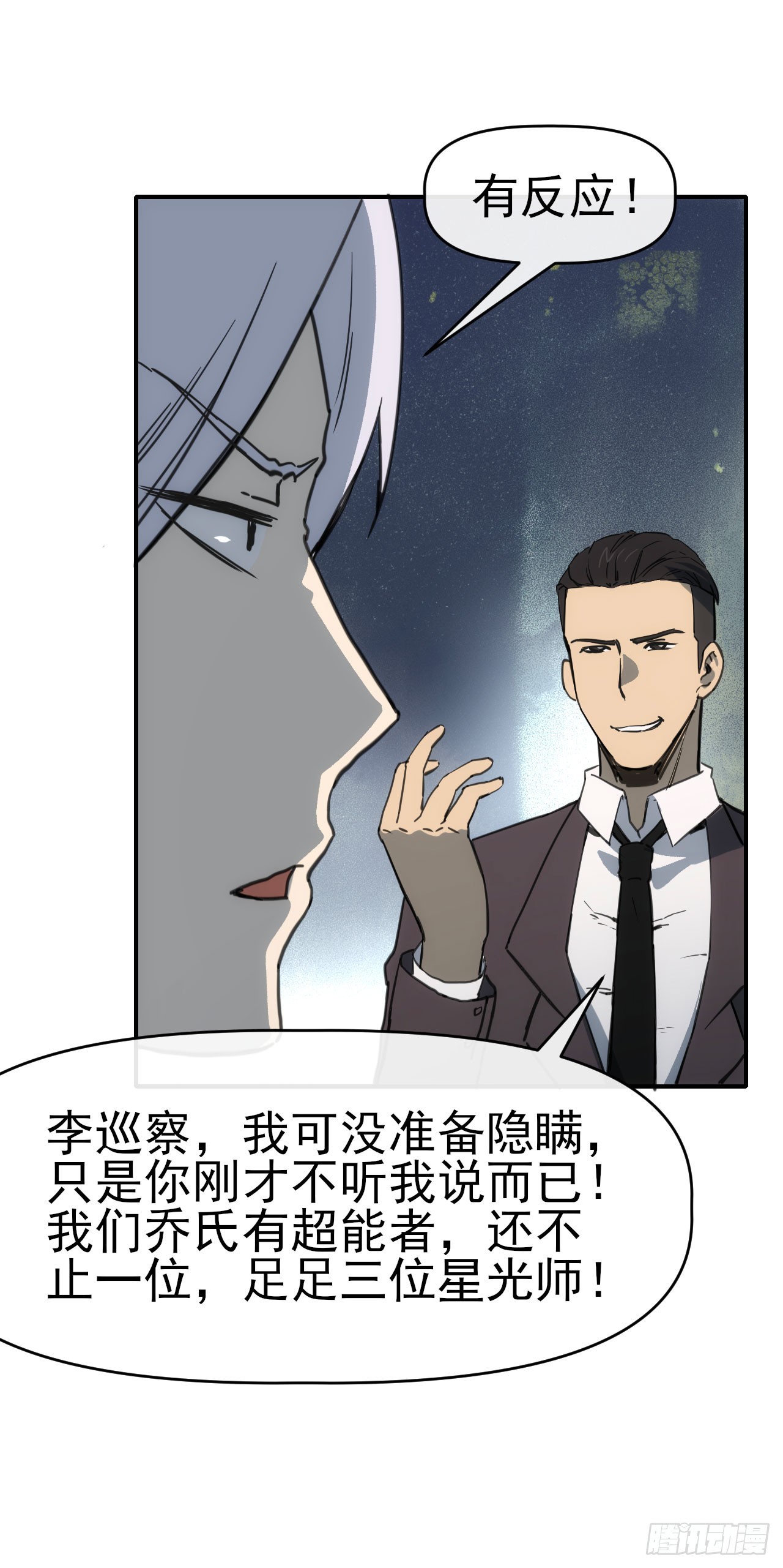 087乔飞龙(1/2)-第88话