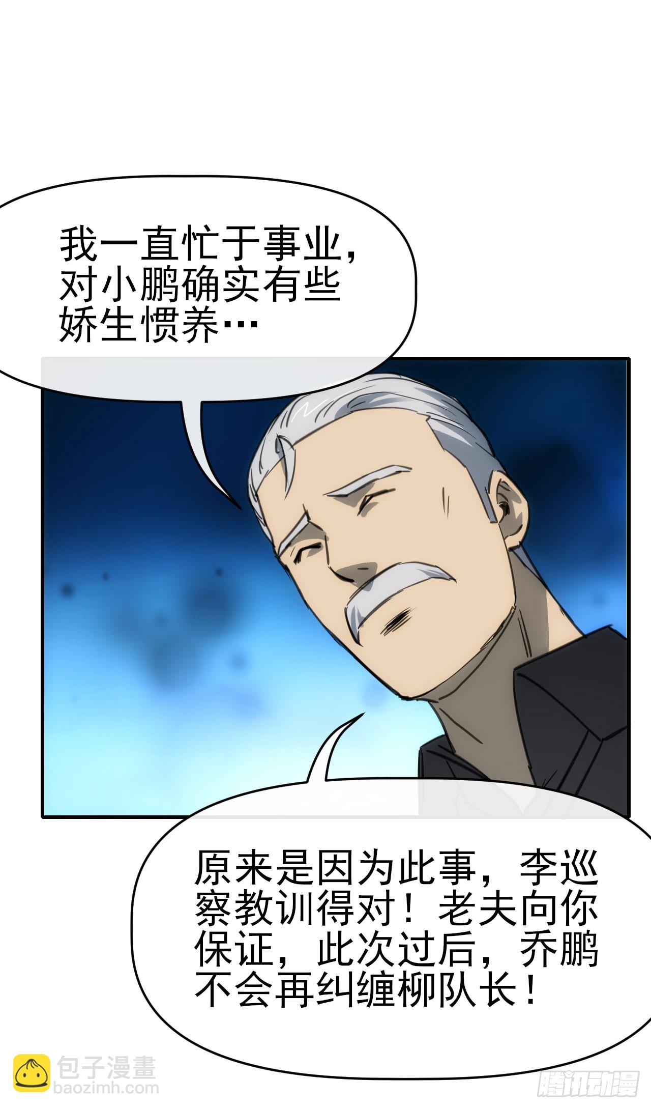 087乔飞龙(1/2)-第88话