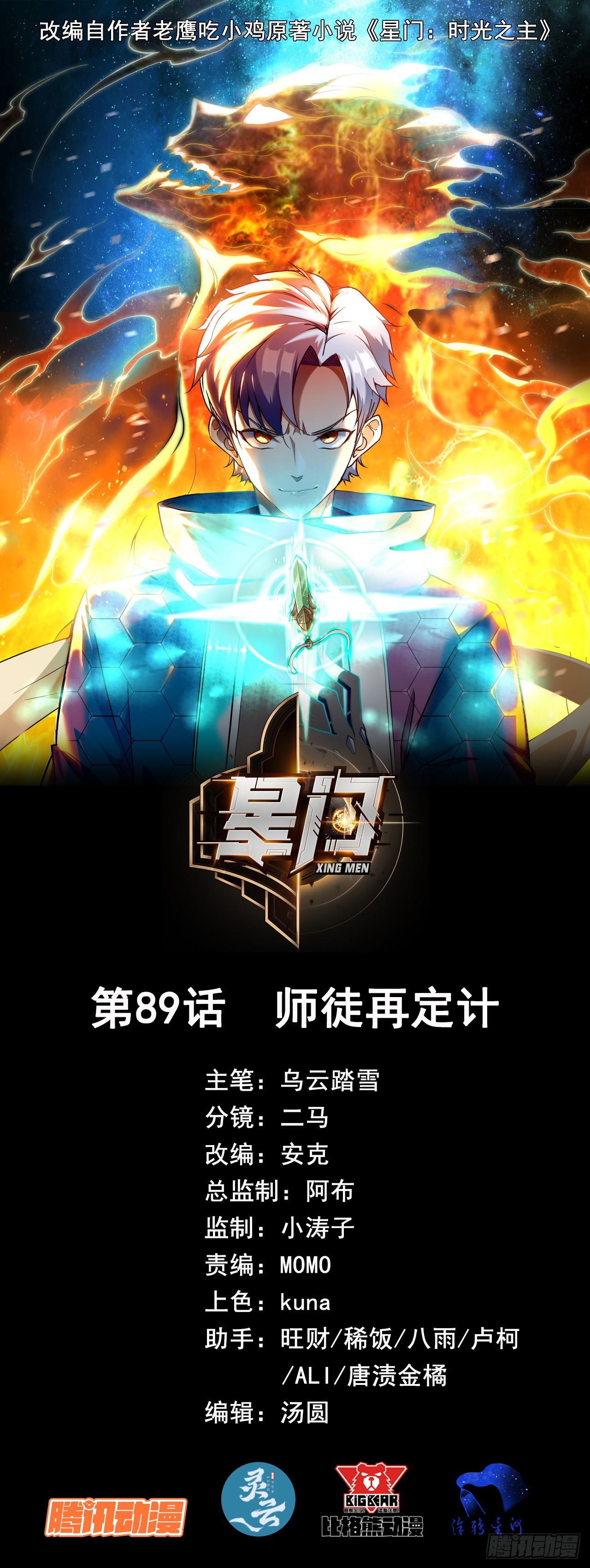 089师徒再定计-第90话