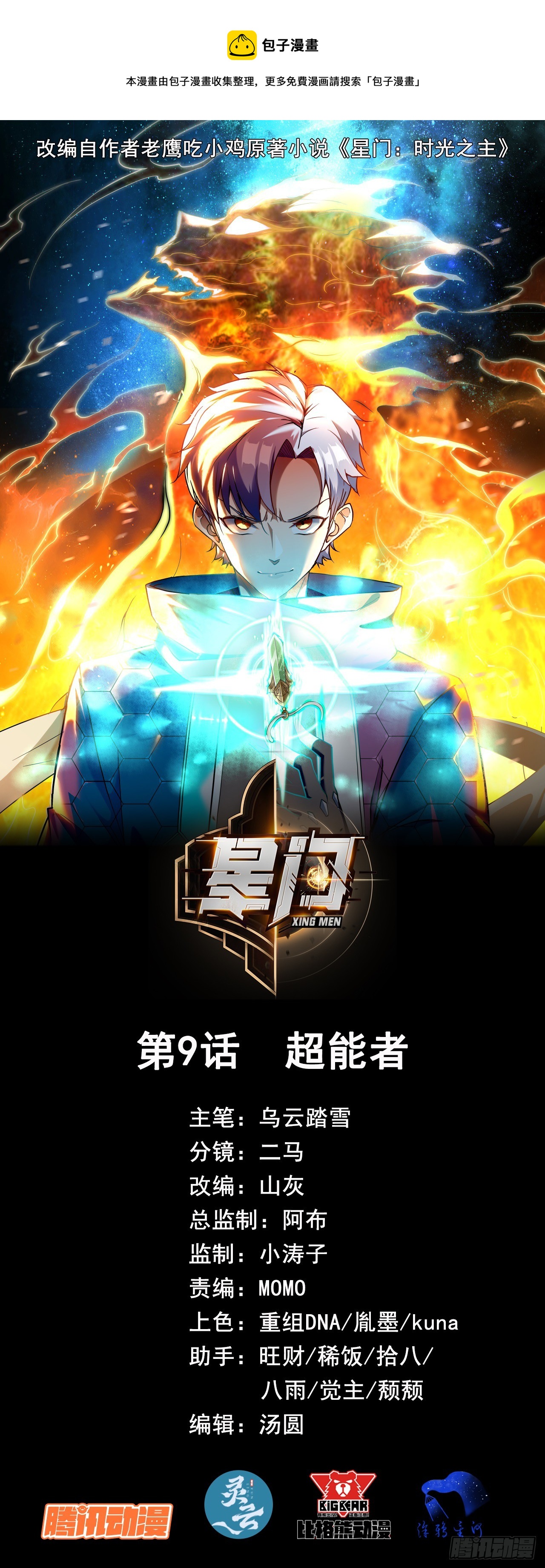 009超能者(1/2)-第10话