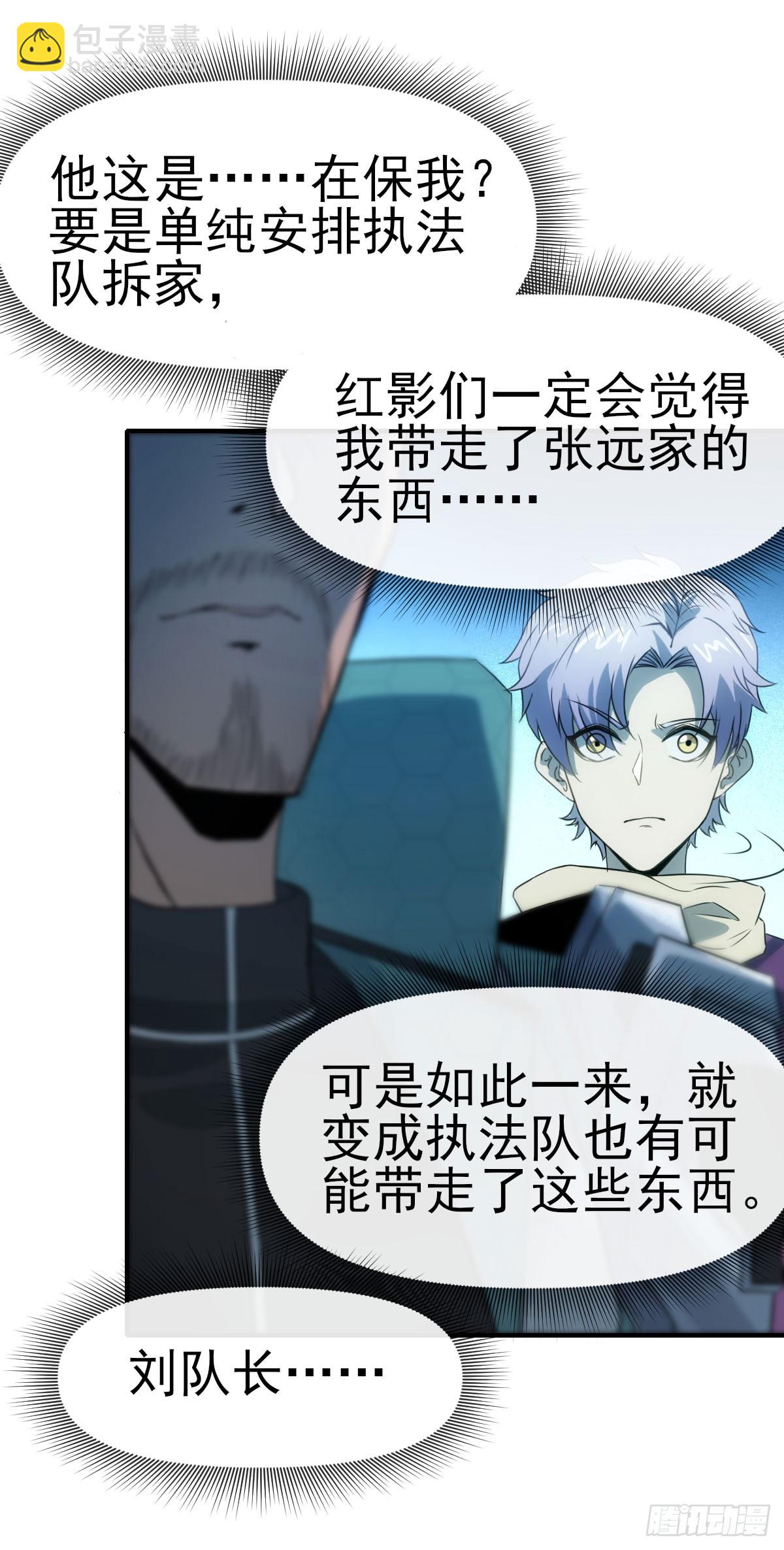 009超能者(1/2)-第10话