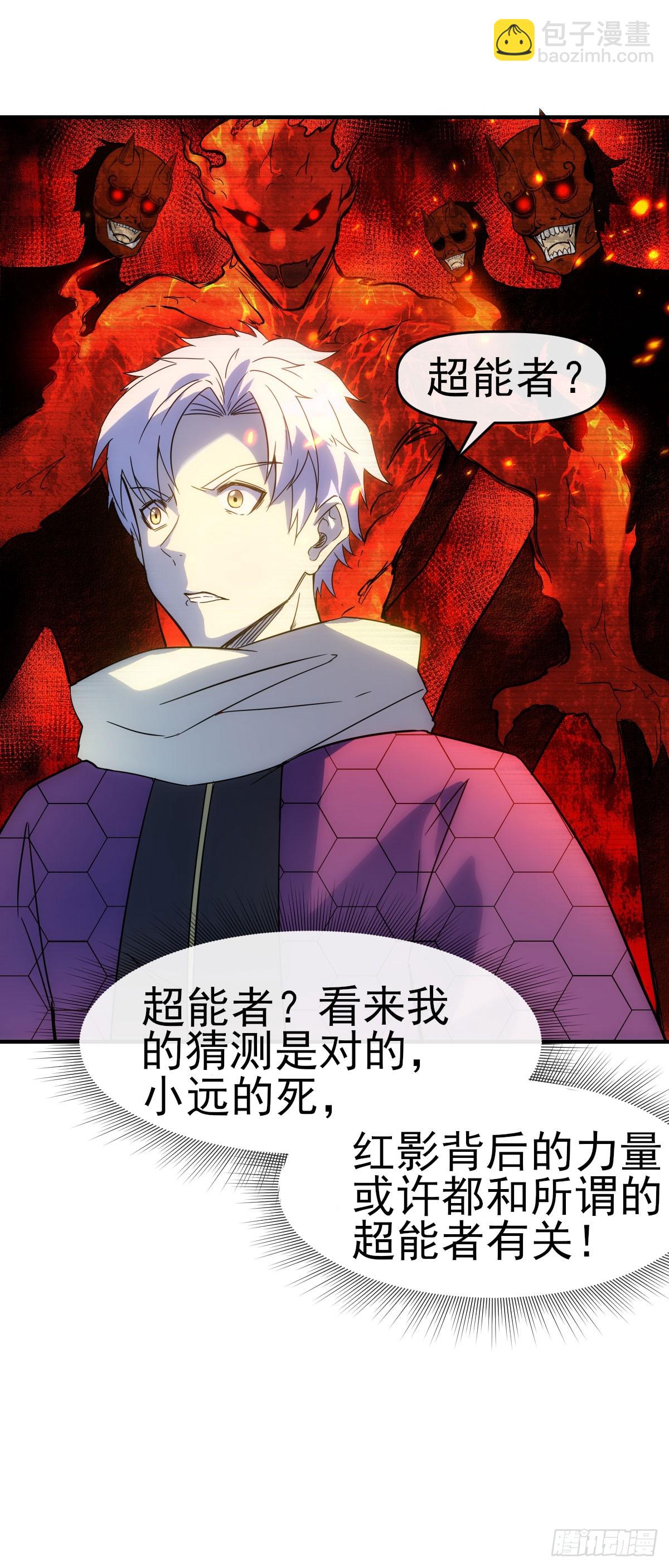 009超能者(1/2)-第10话