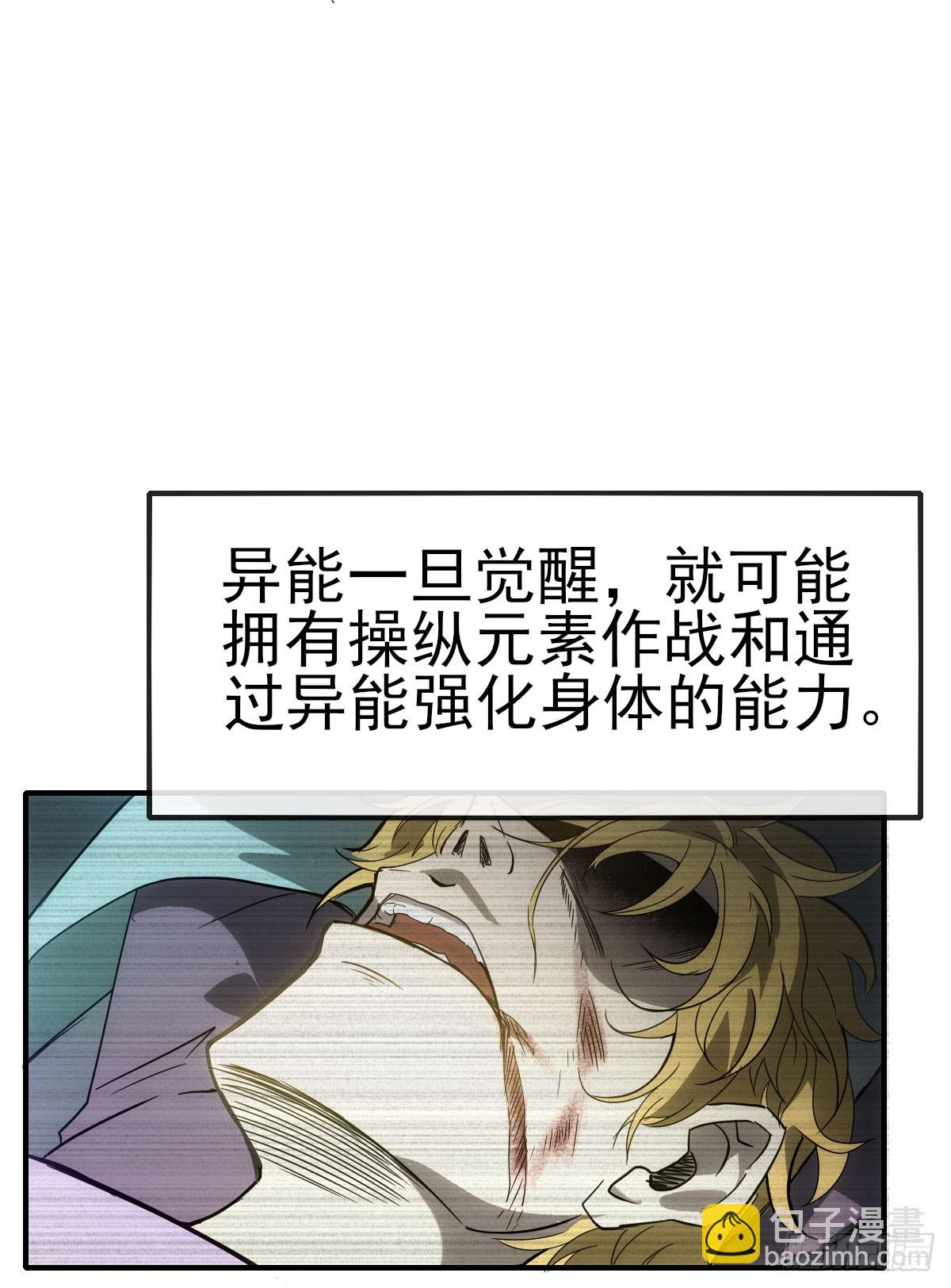 009超能者(1/2)-第10话