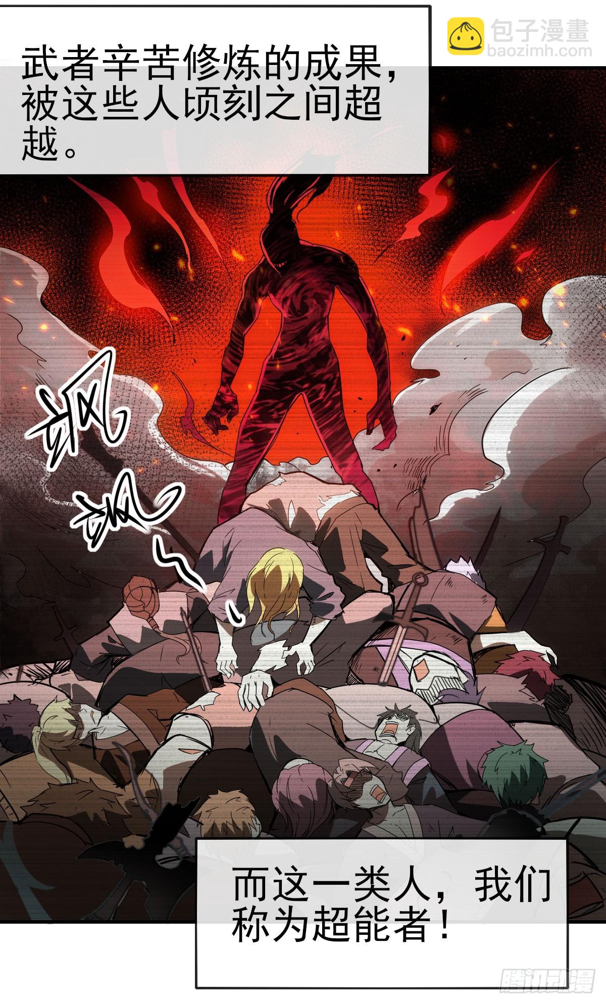 009超能者(1/2)-第10话