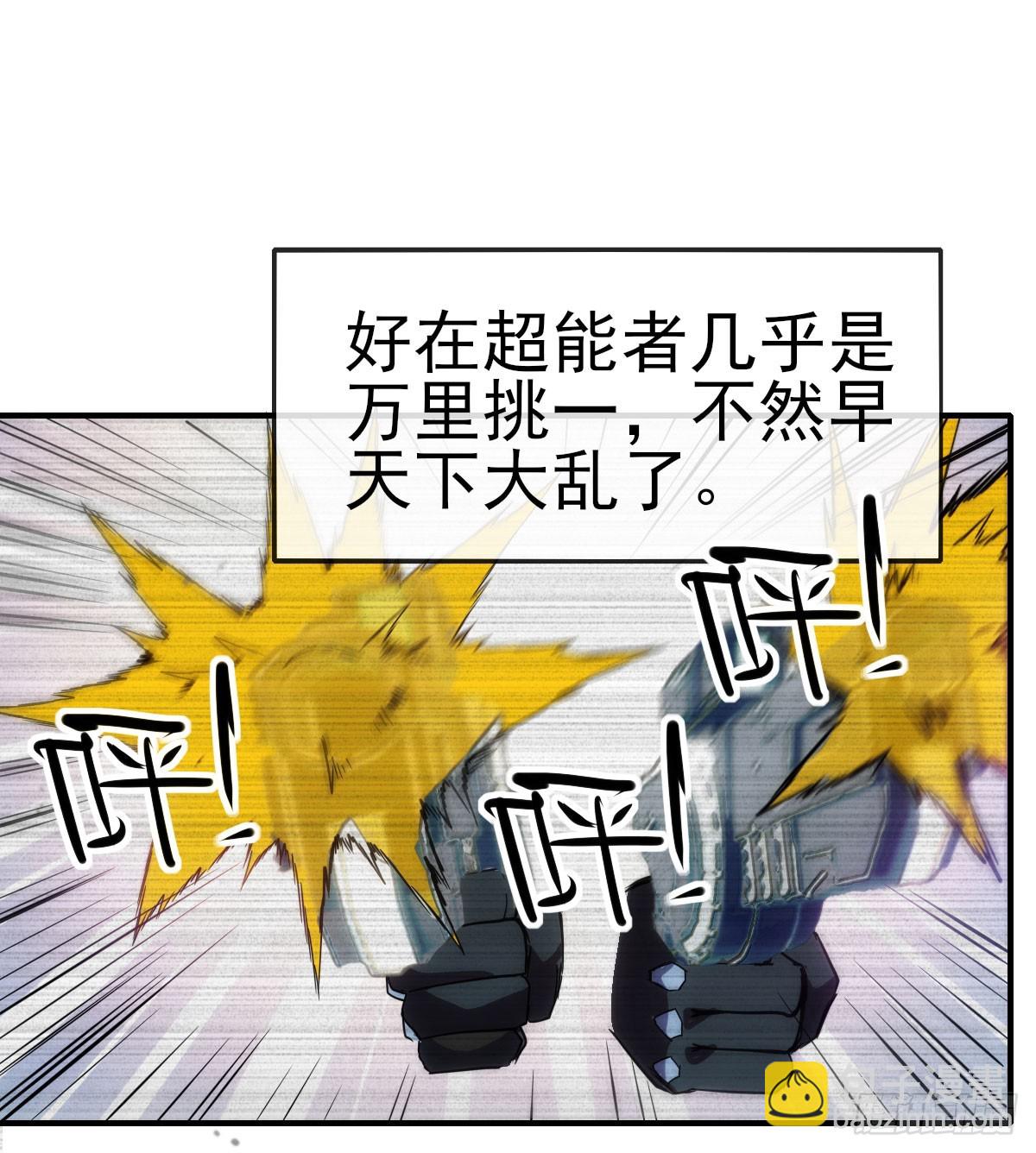 009超能者(1/2)-第10话