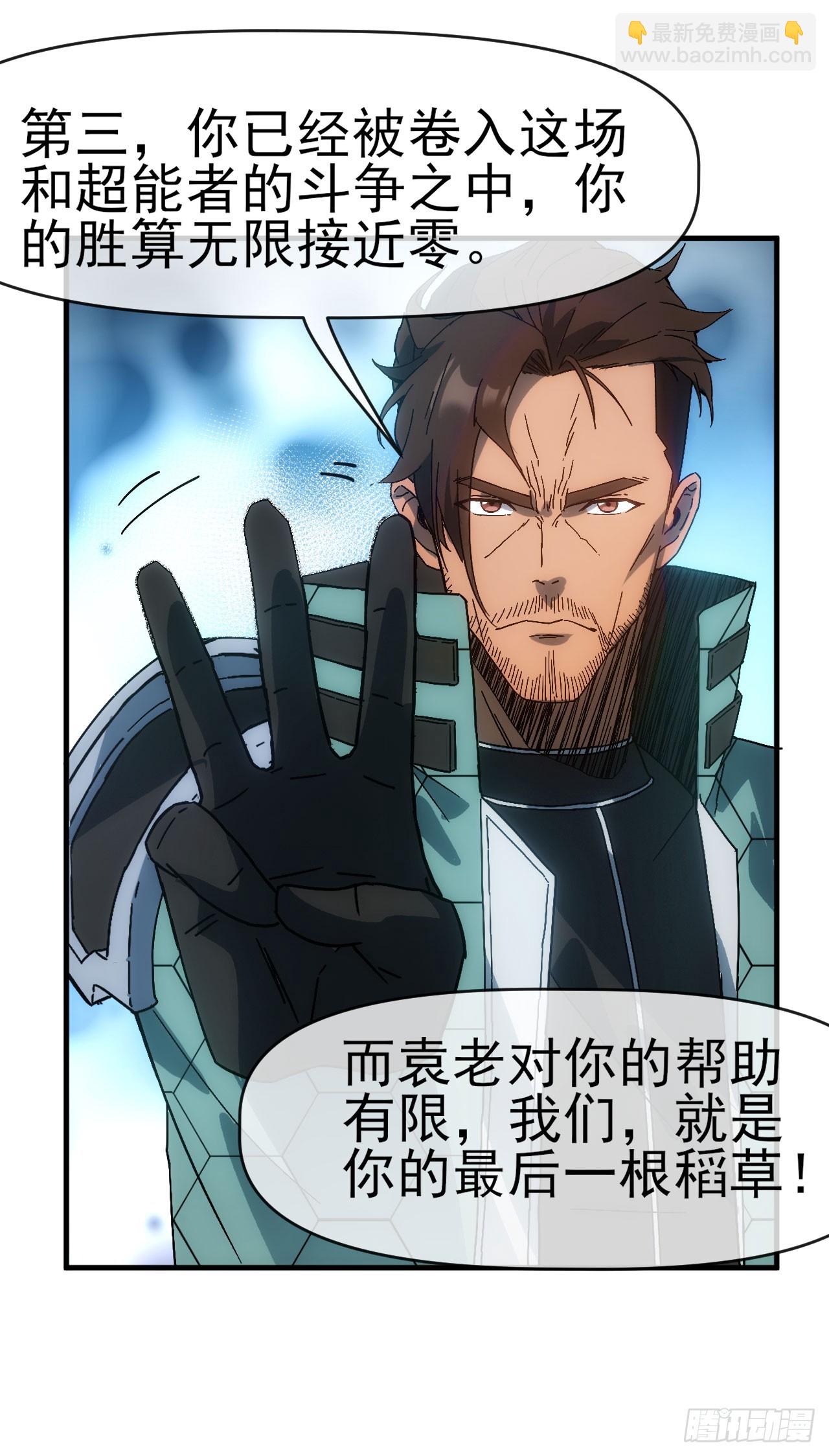 009超能者(1/2)-第10话