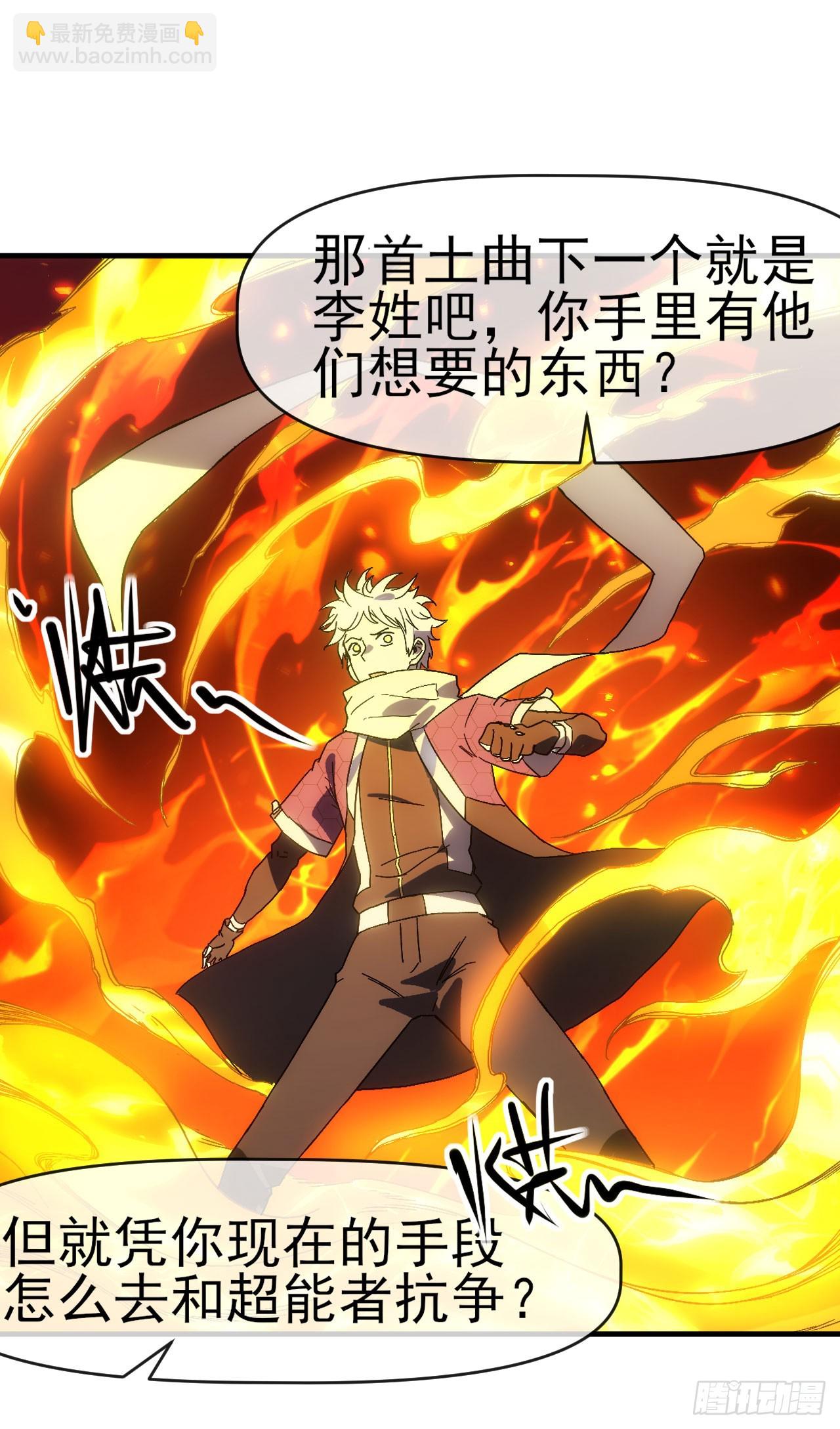 009超能者(1/2)-第10话