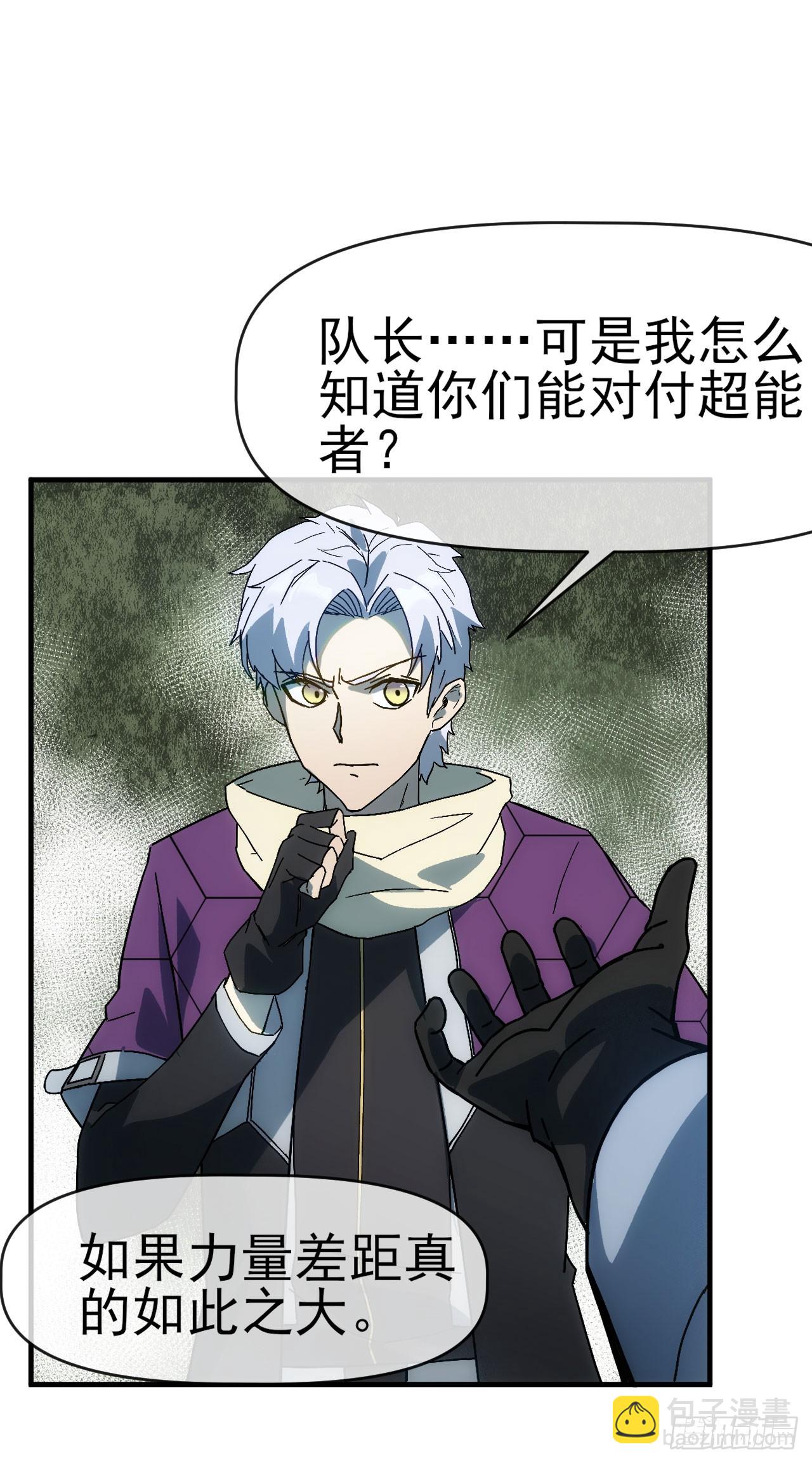 009超能者(1/2)-第10话