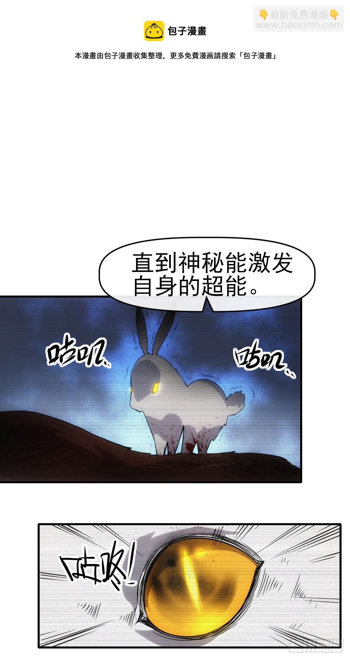 009超能者(1/2)-第10话