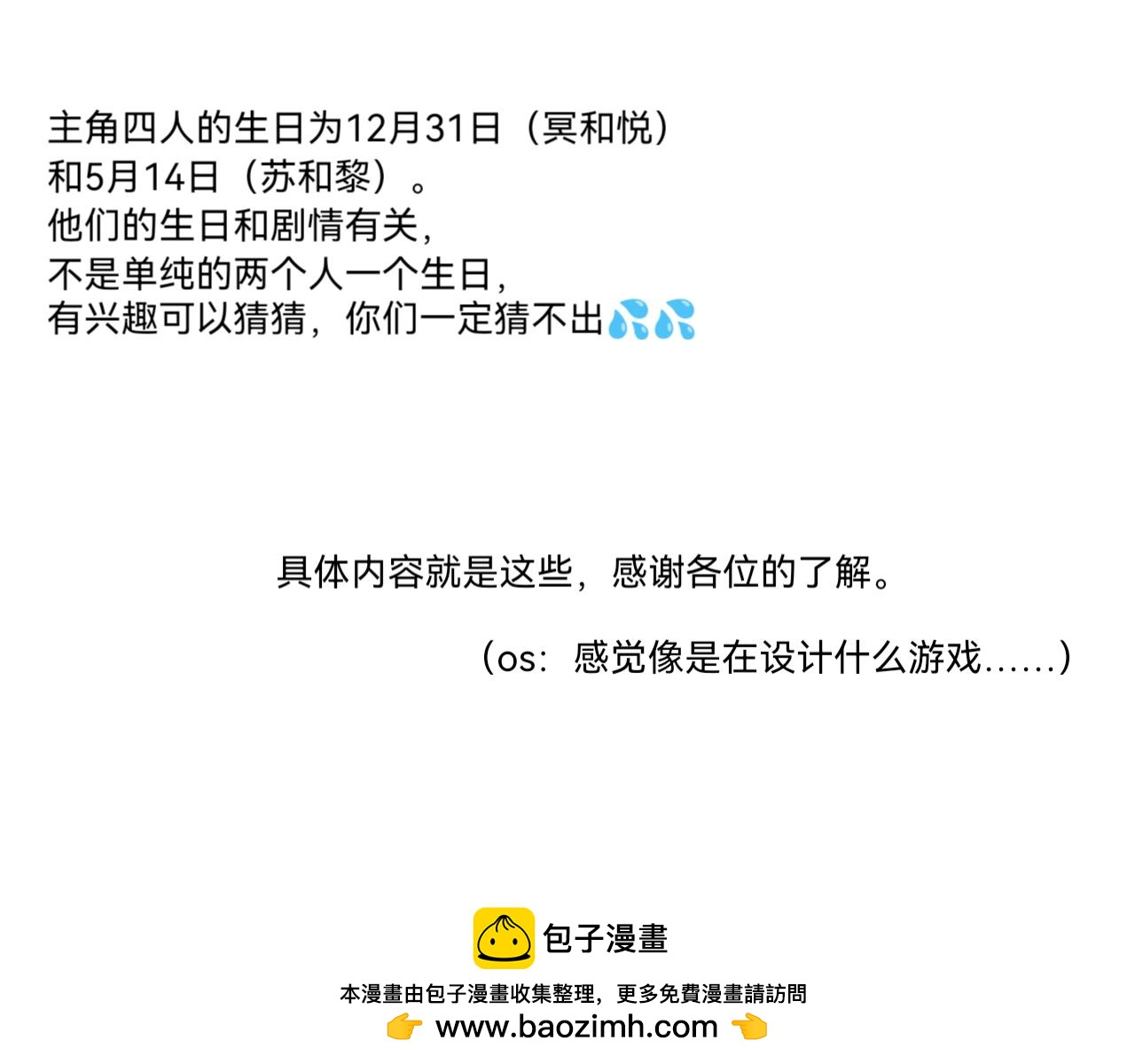 星夢迴溯 - 漫畫說明2.0 - 2