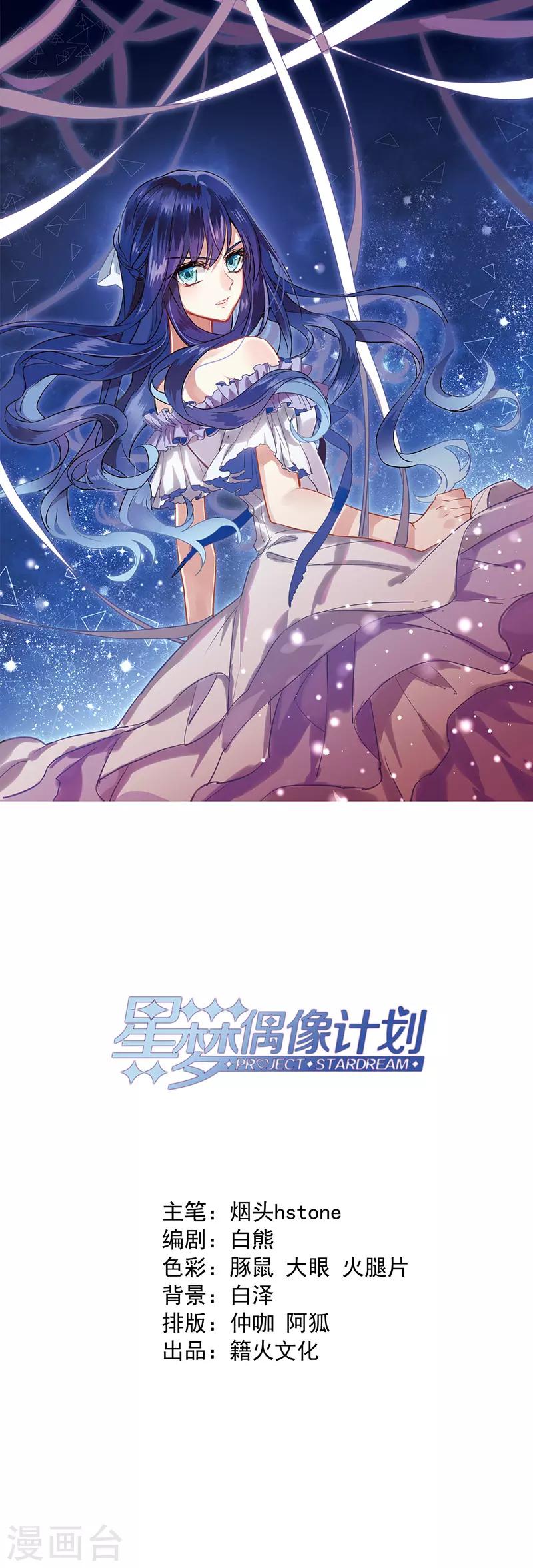 星夢偶像計劃 - 第1和2話 - 1