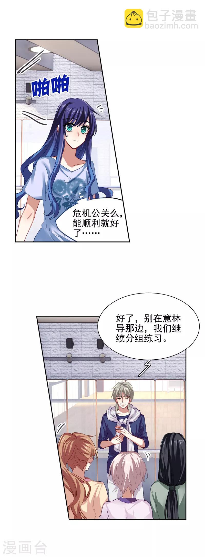 星夢偶像計劃 - 第101話 - 2