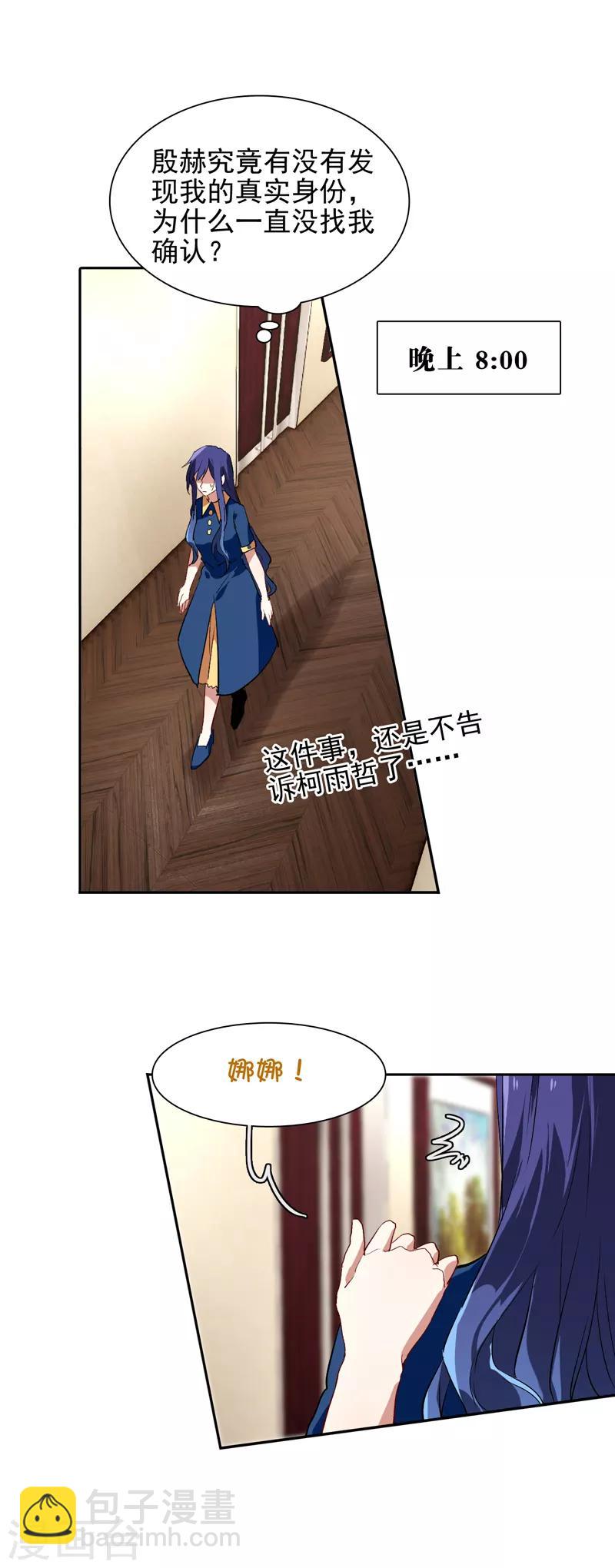 星夢偶像計劃 - 第103話 - 3