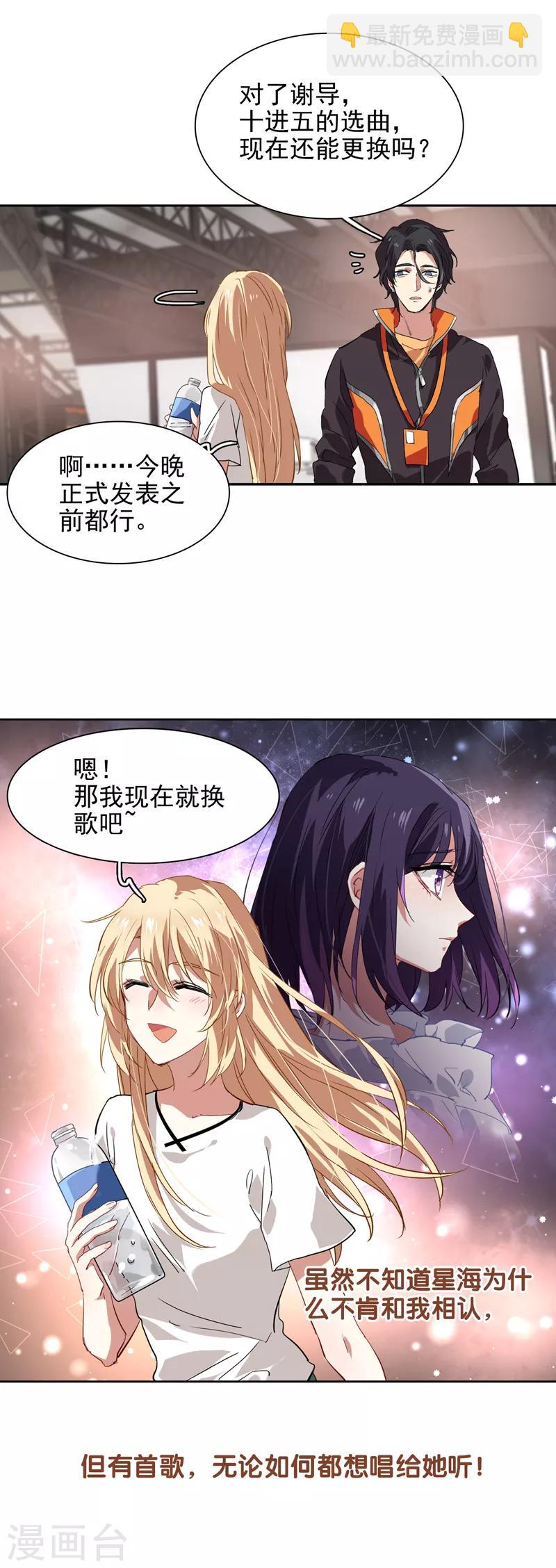 星夢偶像計劃 - 第103話 - 1