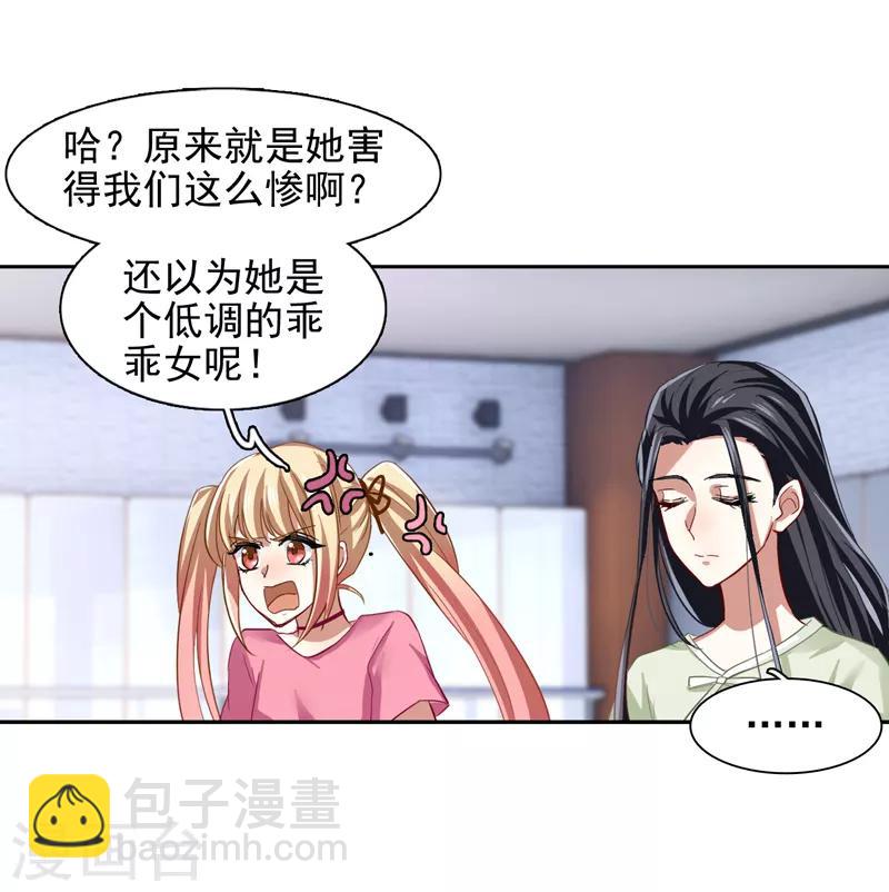 星夢偶像計劃 - 第105話 - 2