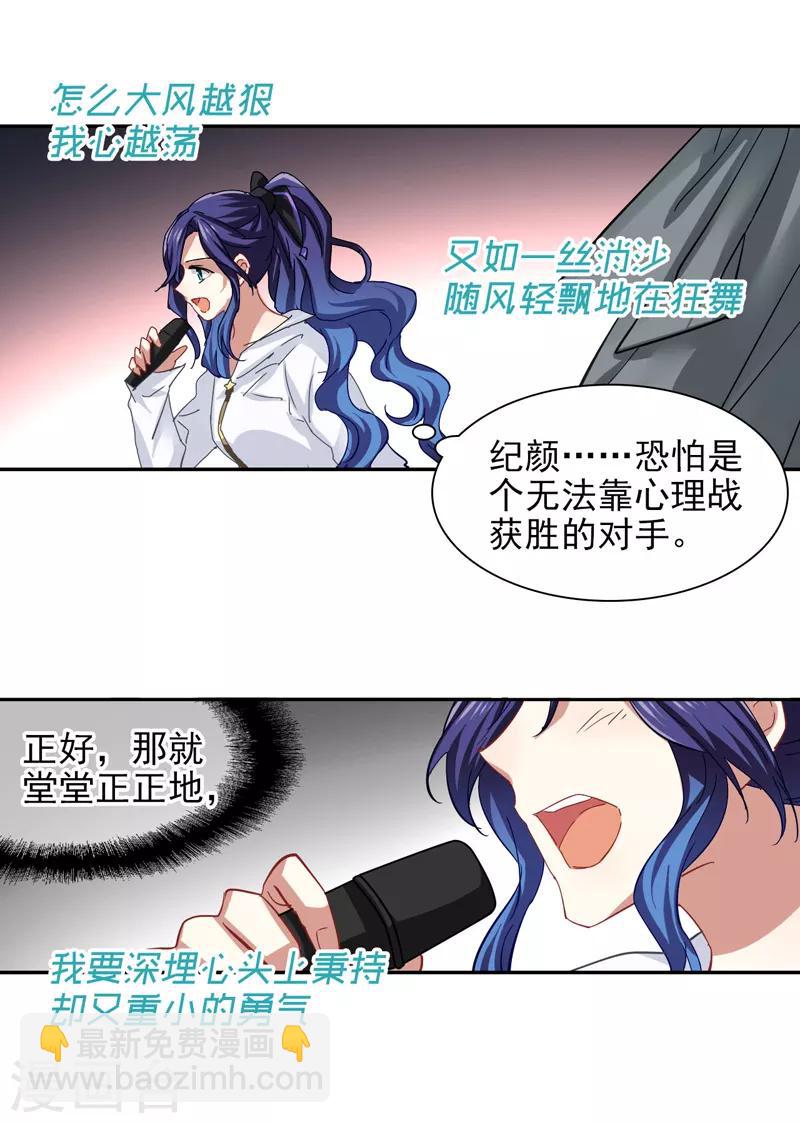 星夢偶像計劃 - 第141話 - 2