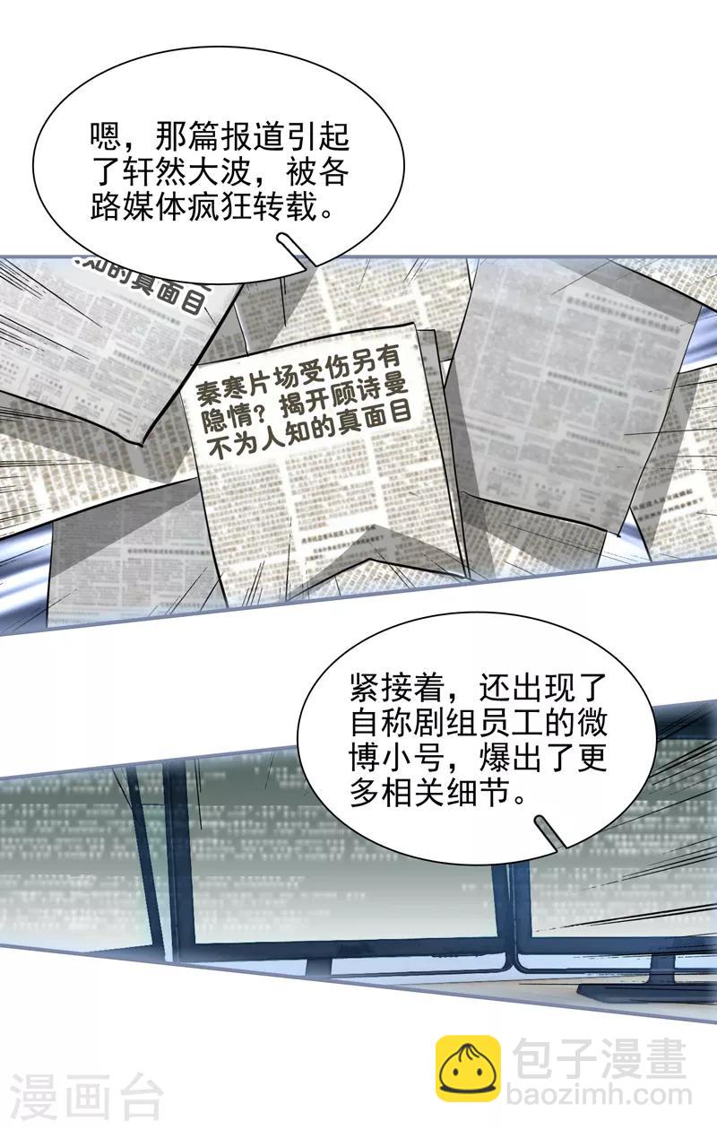 星夢偶像計劃 - 第149話 - 4