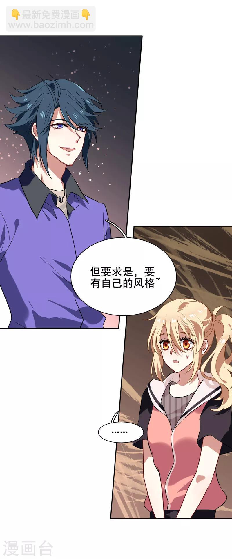 星夢偶像計劃 - 第159話 - 3