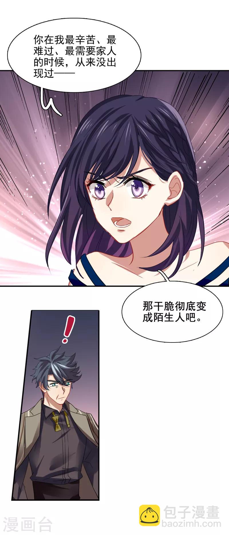 星夢偶像計劃 - 第181話 - 1