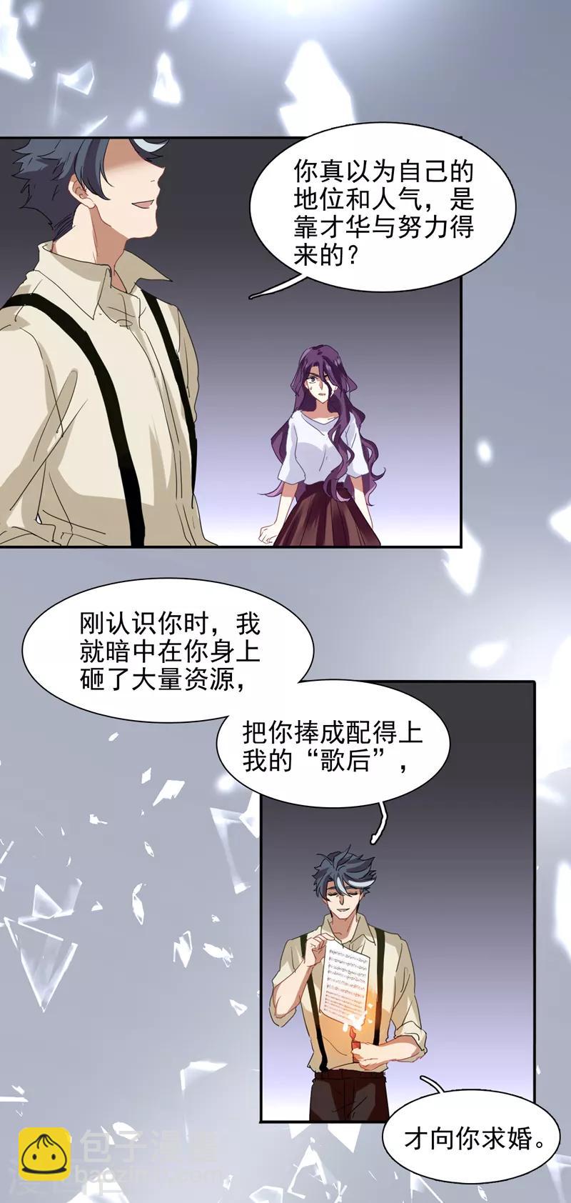 星夢偶像計劃 - 第183話 - 4