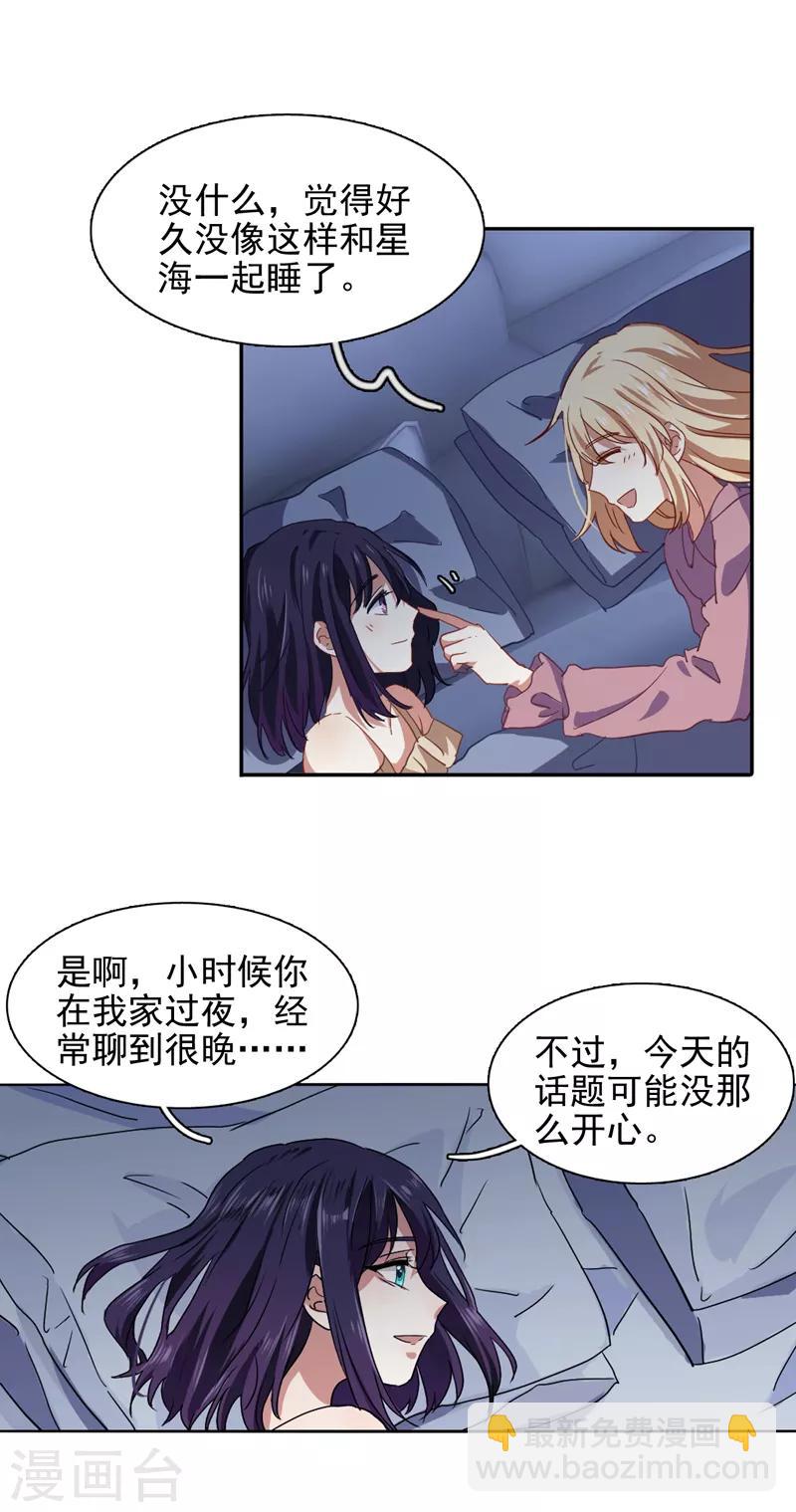 星夢偶像計劃 - 第185話 - 1