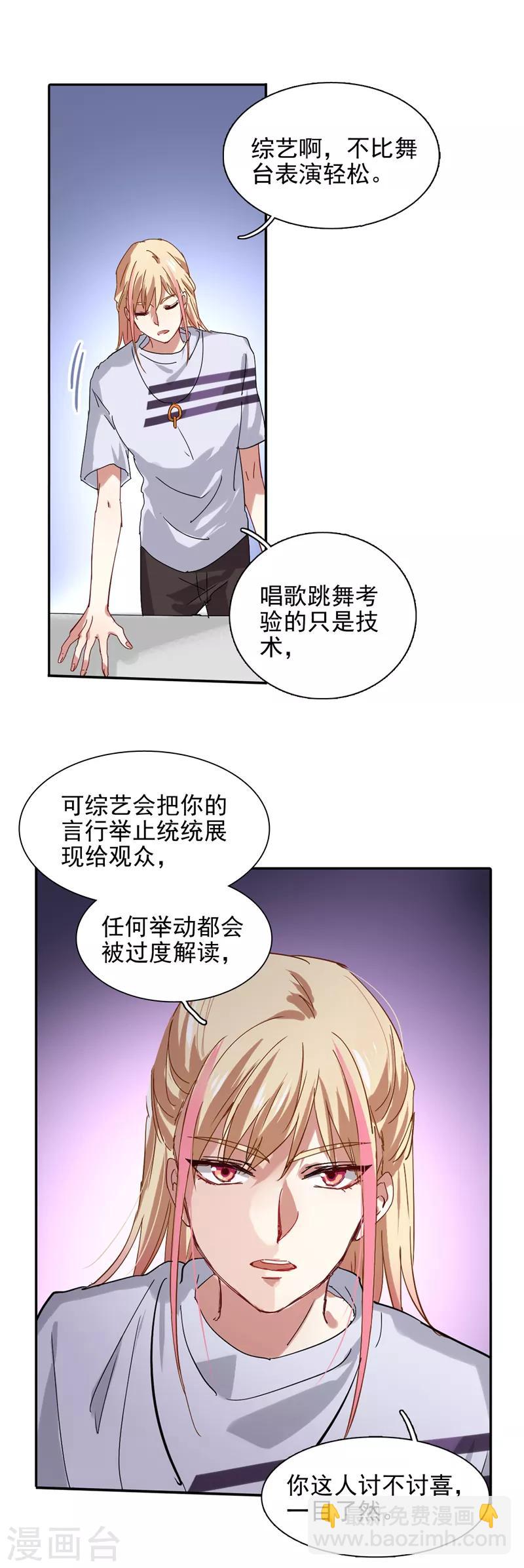 星夢偶像計劃 - 第187話 - 2