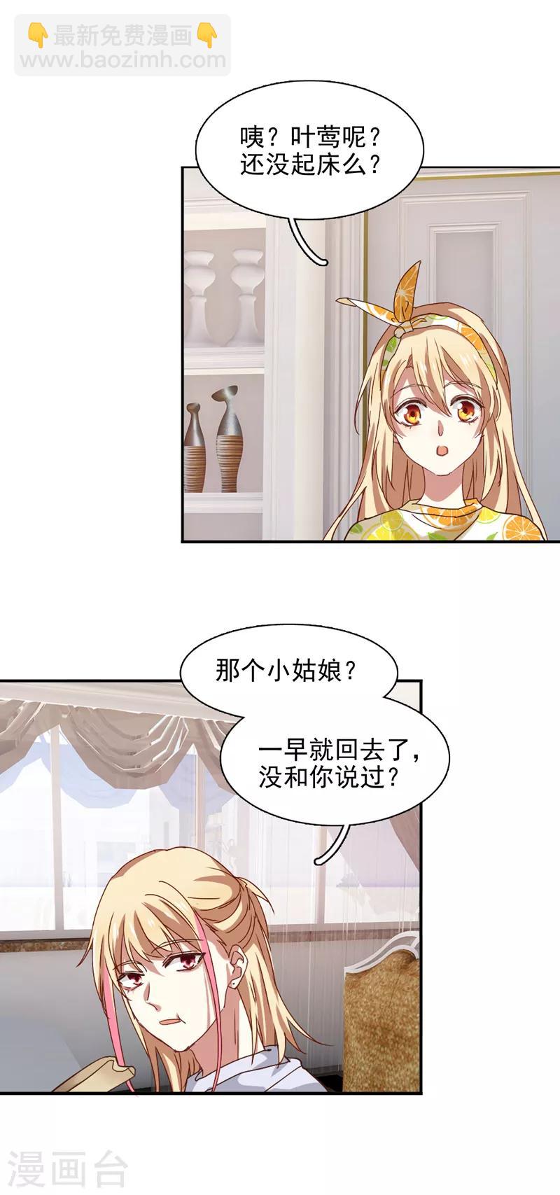 星夢偶像計劃 - 第187話 - 1